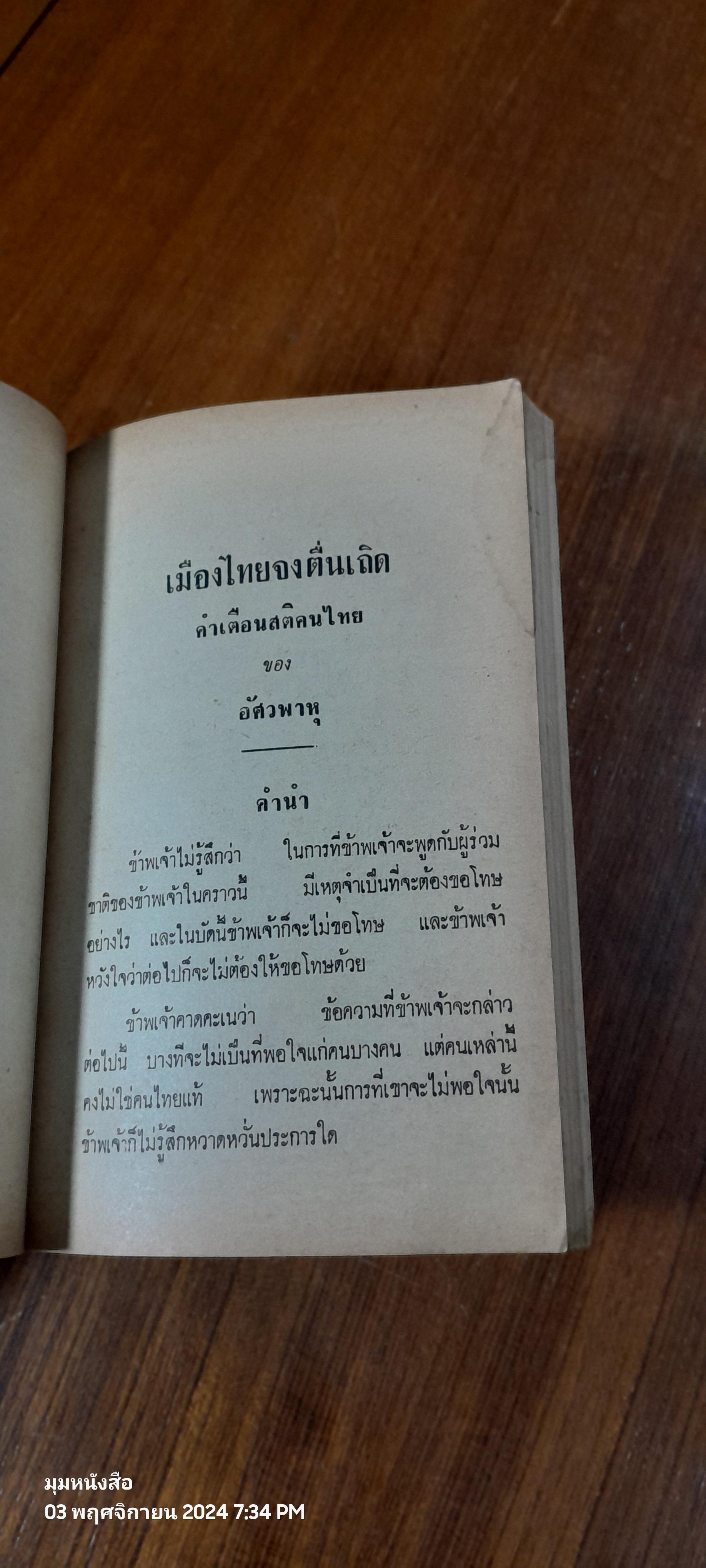 ปกิณกคดี พระราชนิพนธ์ใน พระบามสมเด็จพระมงกุฎเกล้าเจ้าอยู่หัว (มีรอยโดนน้ำ)