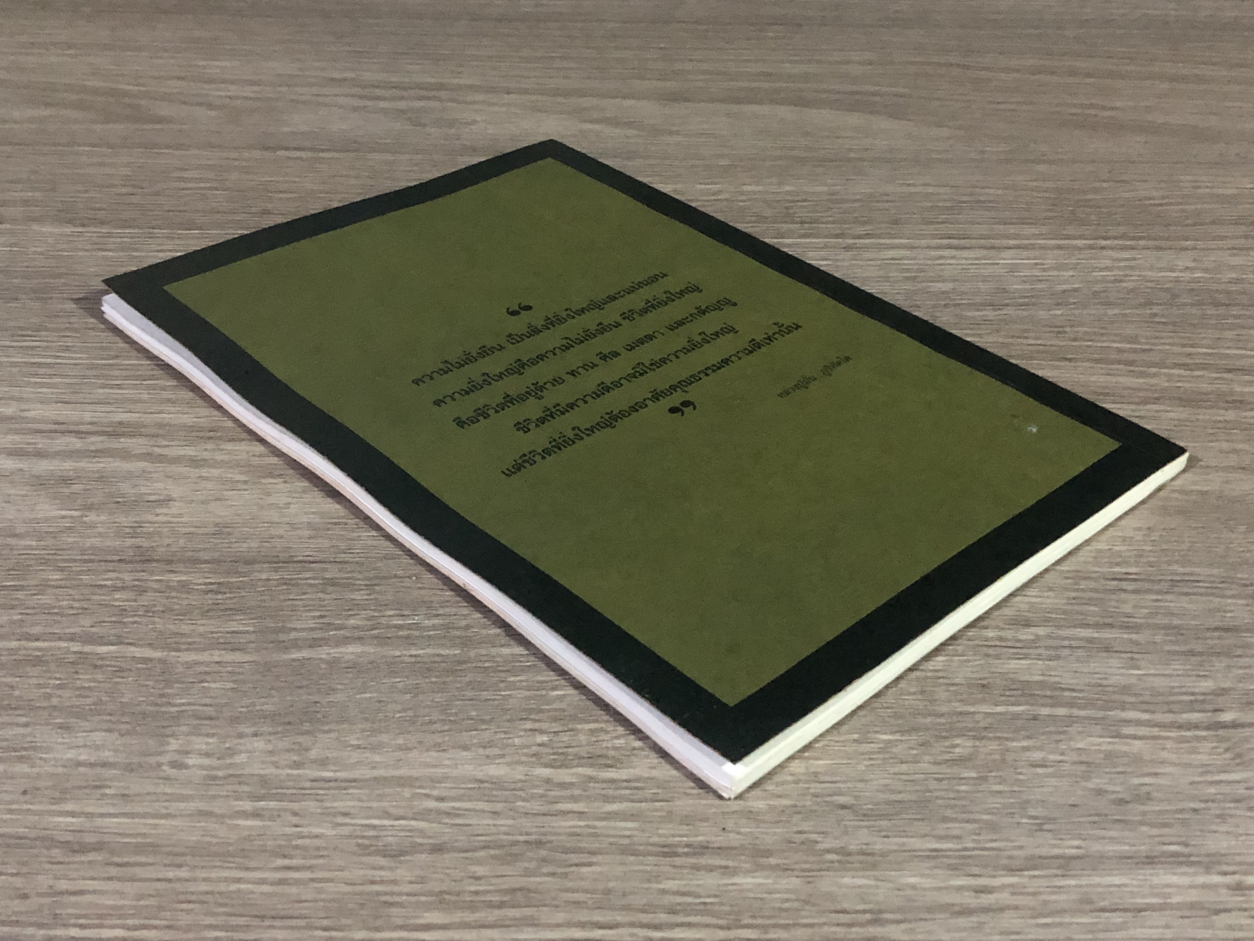 อนุสรณ์ในงานพระราชทานเพลิงศพ พลเอกสากล บุญฤทธิ์