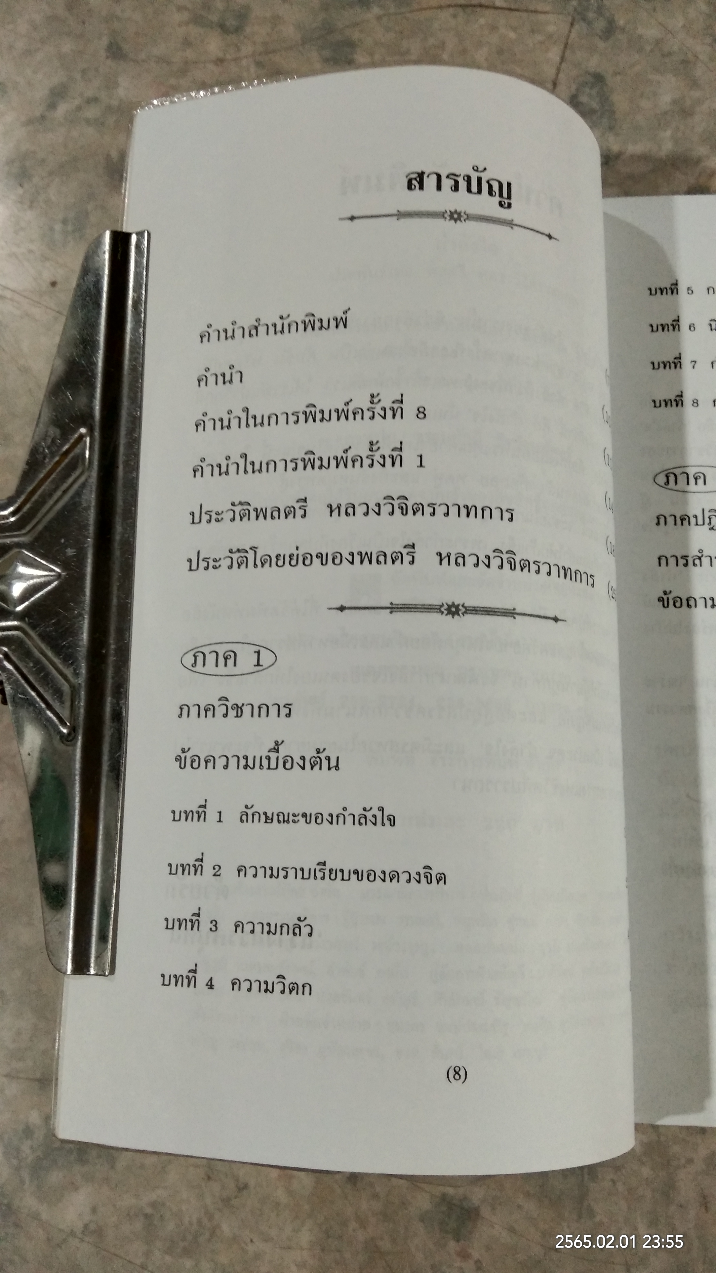 กำลังใจ / พลตรี หลวงวิจิตรวาทการ