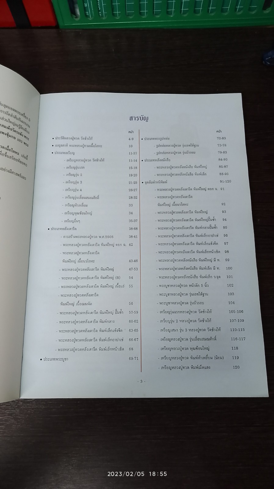 เบญจภาคี พระหลวงปู่ทวดเนื้อโลหะ