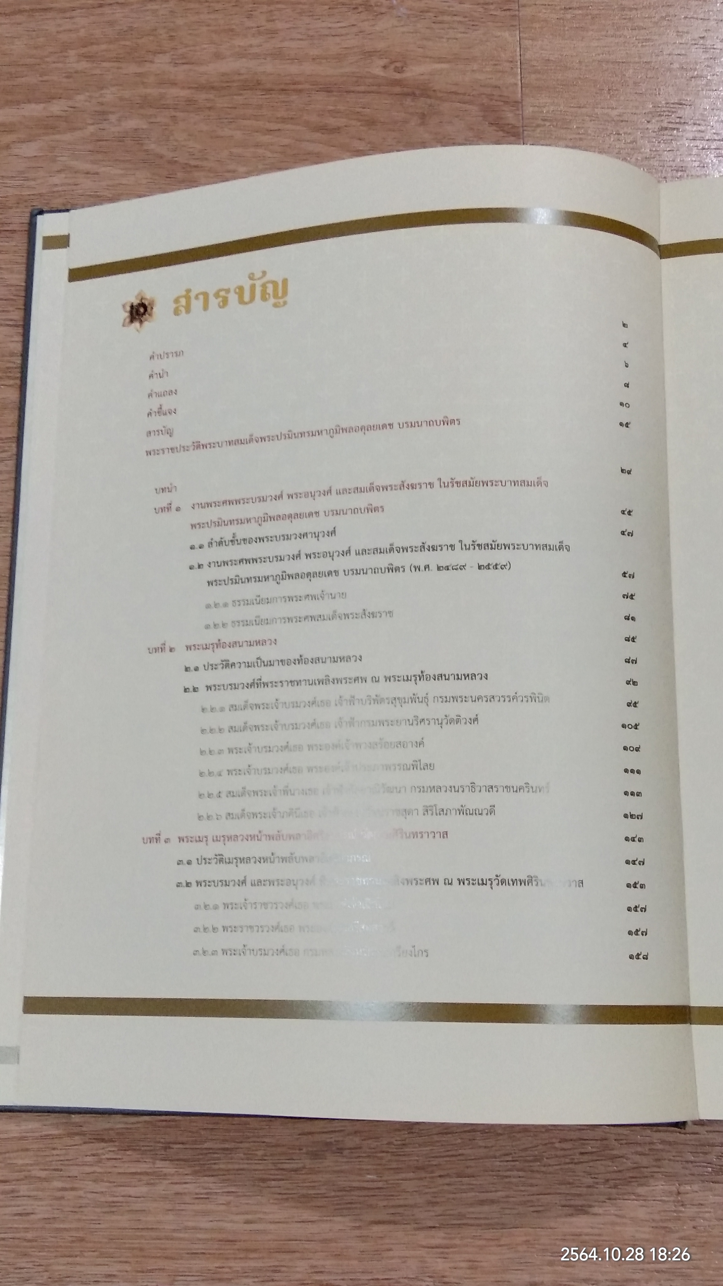 พระเมรุในรัชสมัยพระบาทสมเด็จพระปรมินทรมหาภูมิพลอดุลยเดช บรมนาถบพิตร