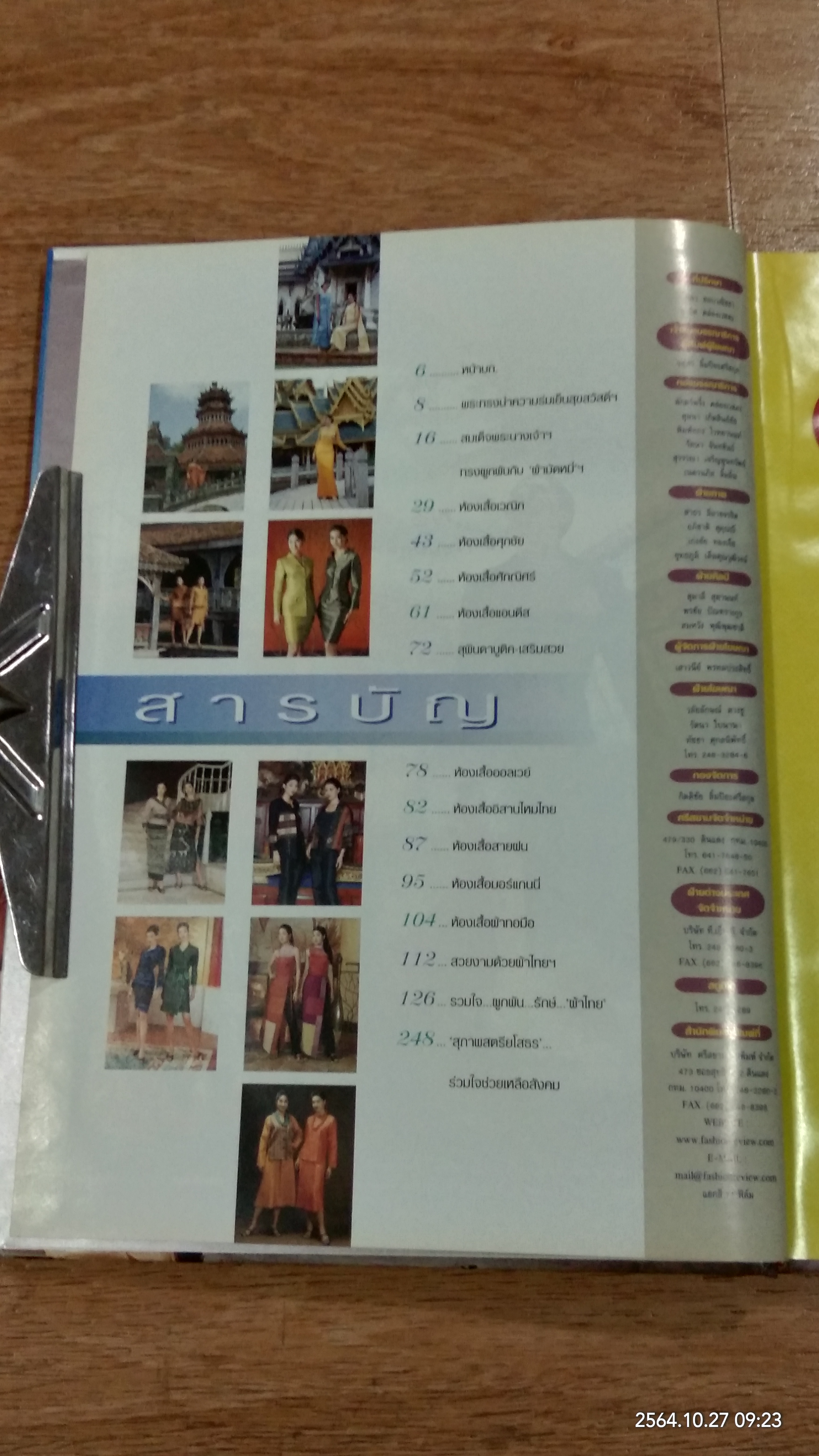 แฟชั่นรีวิว ผ้าไทย ฉบับที่ 6