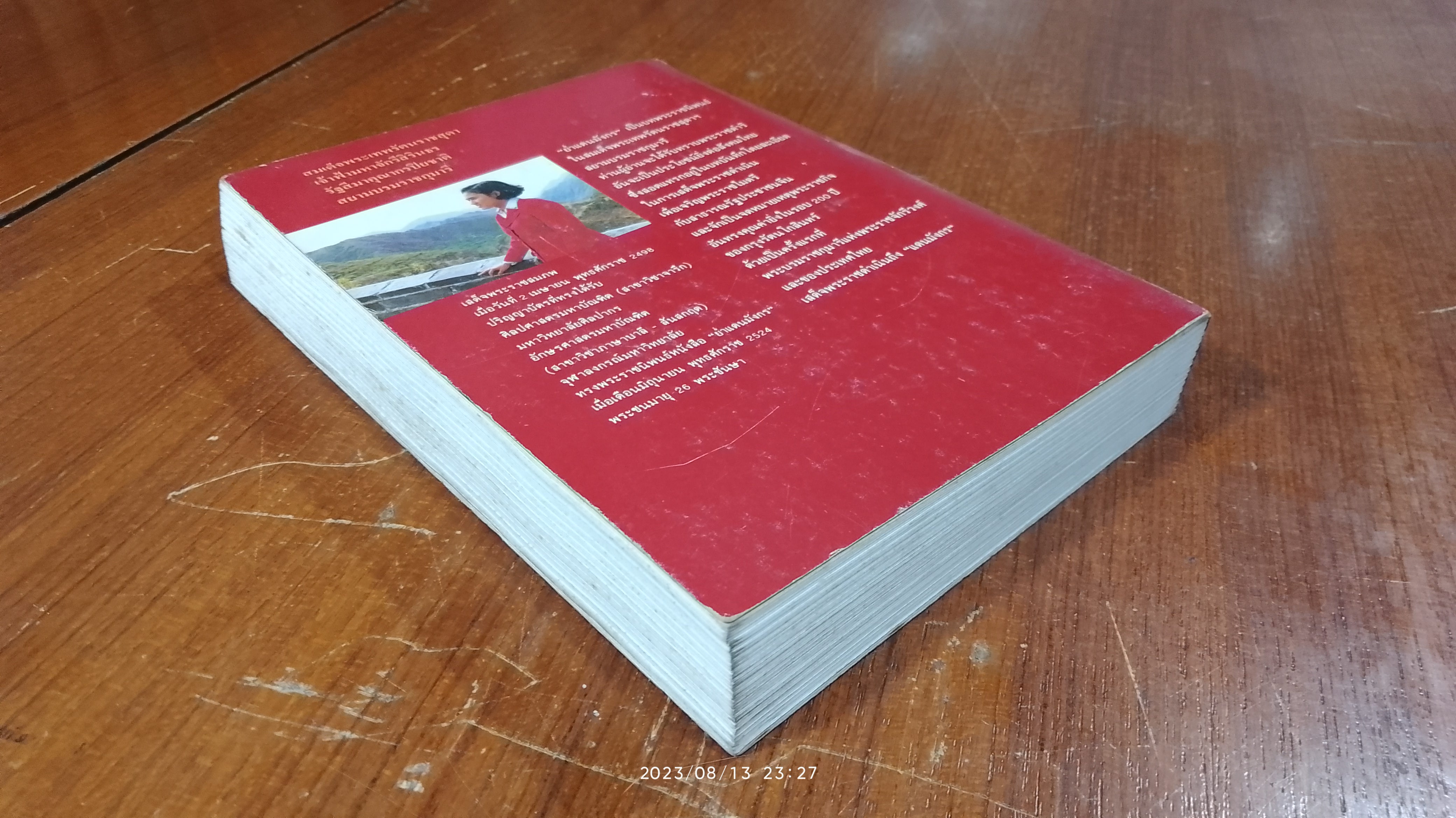 ย่ำแดนมังกร / สิรินธร