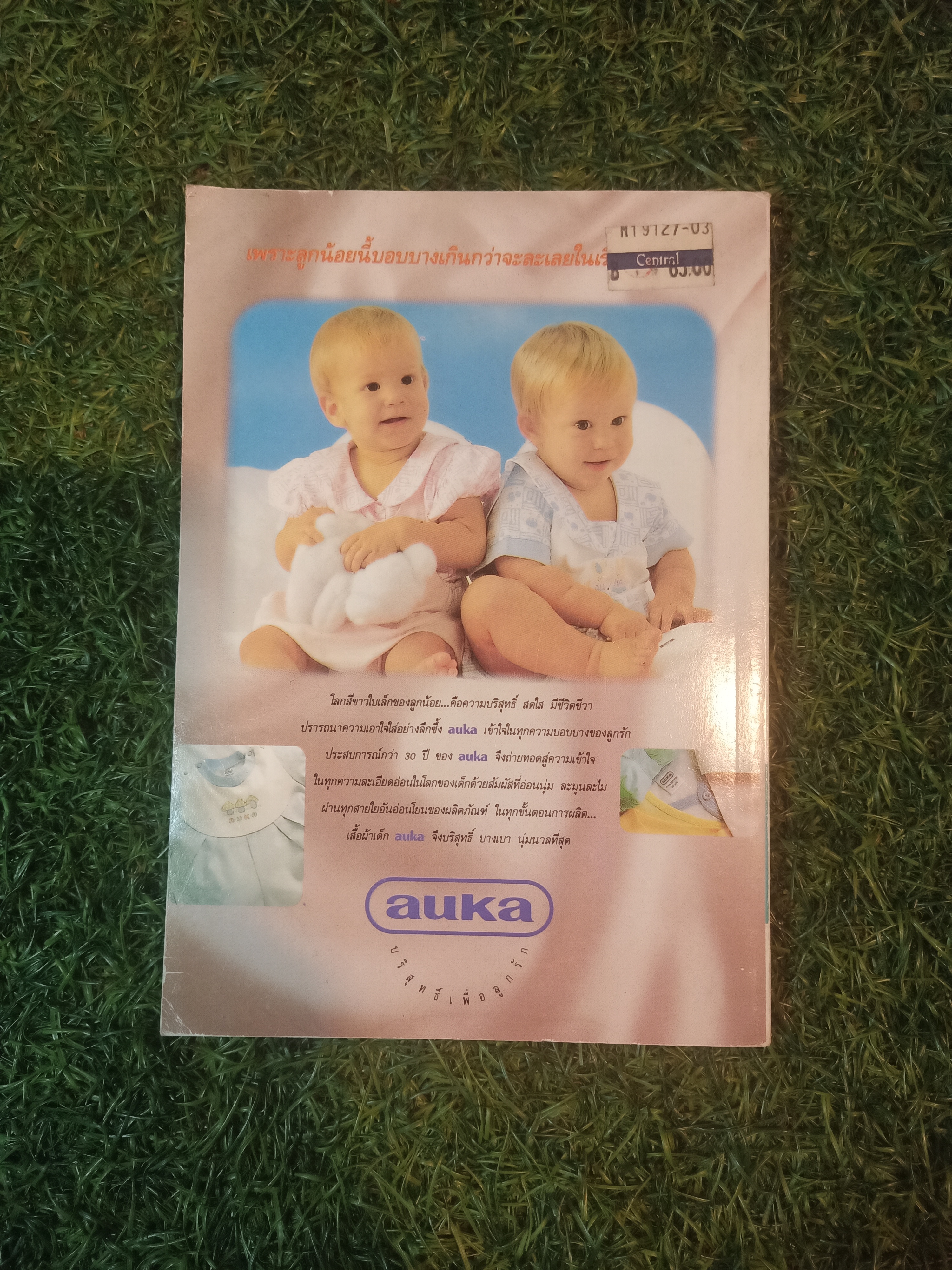 คู่มือตั้งชื่อลูก พจนานุกรมชื่อเด็ก / เสฐียรพงษ์ วรรณปก