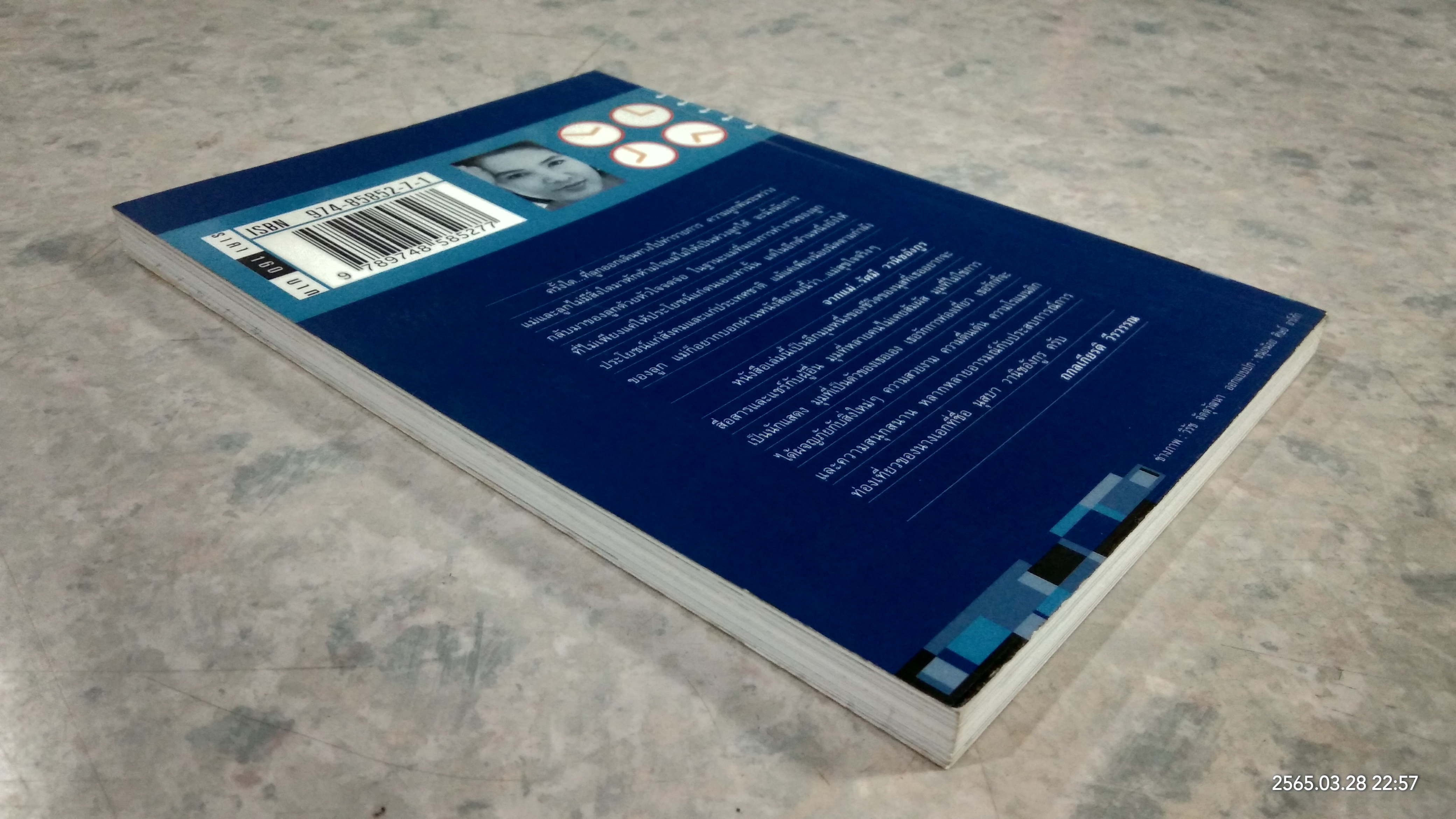 หมื่นถ้อย ร้อยพันไมล์ / นุสบา วานิชอังกูร