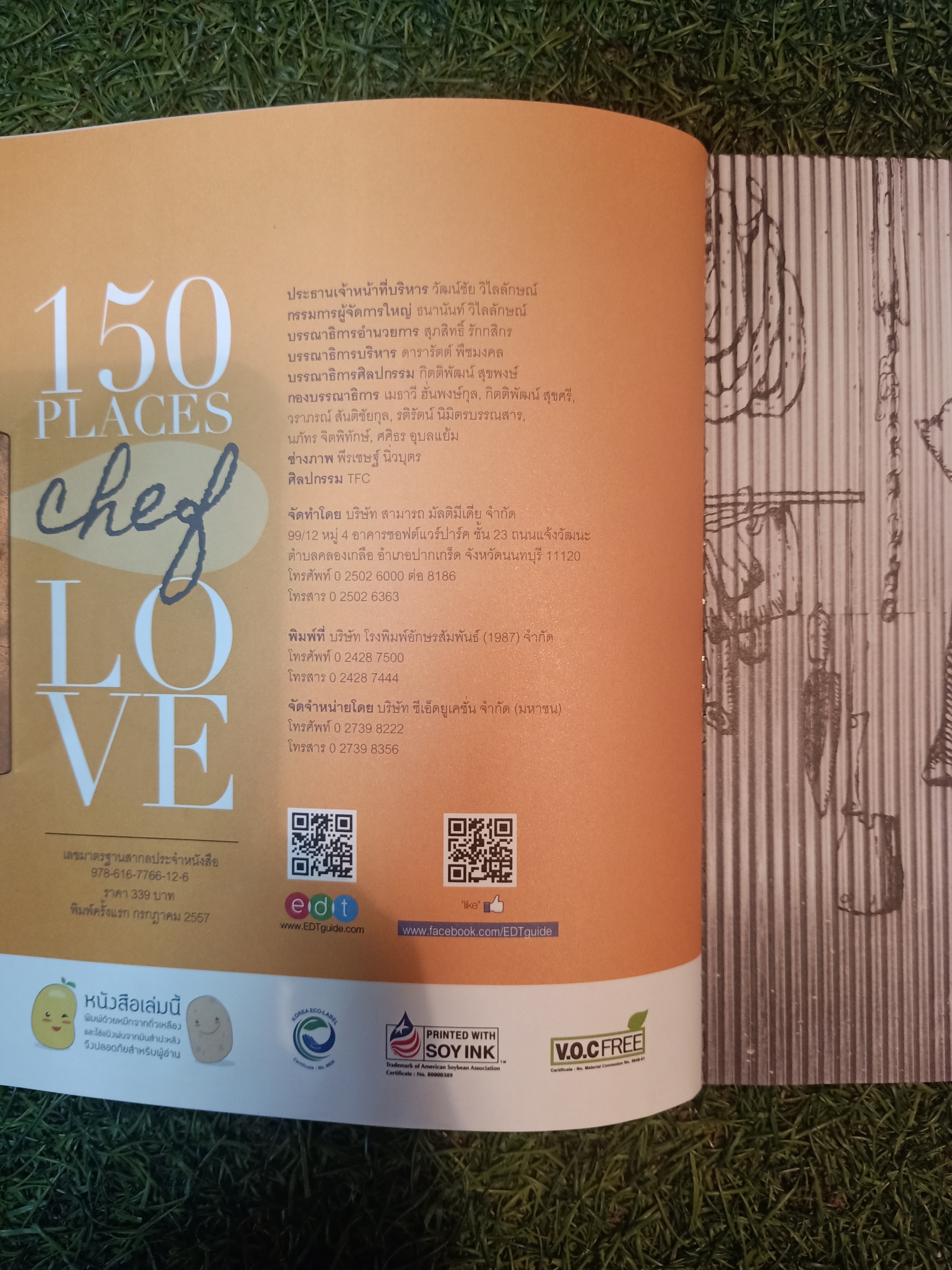 150 PLACES chef LOVE 150สถานที่โปรดของเชฟที่คุณชื่นชอบ / เมธาวี ฮั่นพงษ์กุล