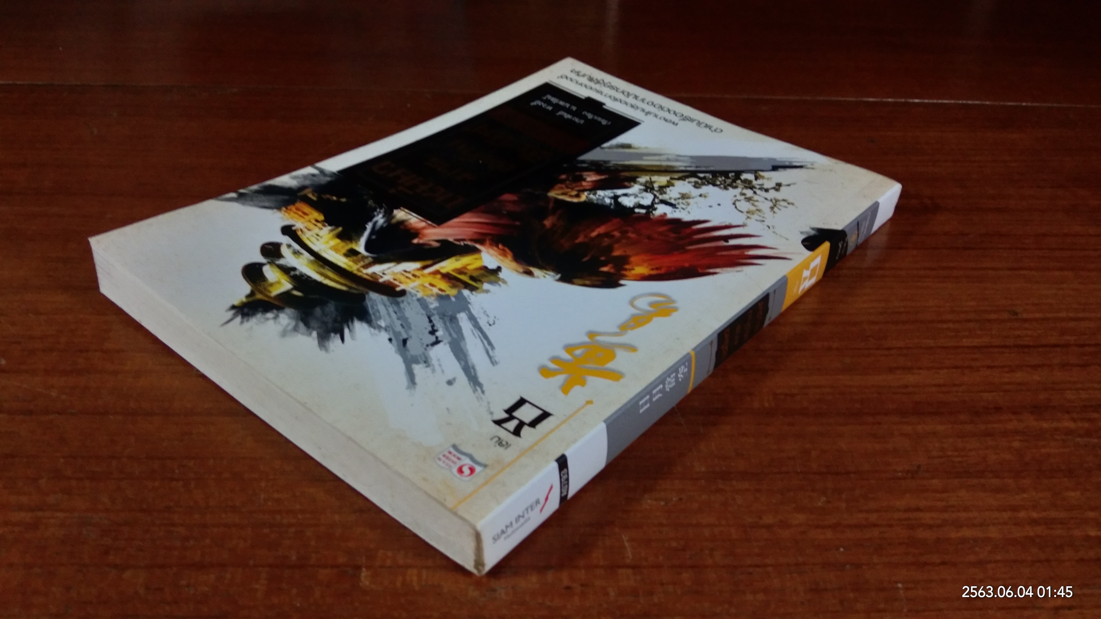 เหยี่ยวมารสะท้านสิบทิศ เล่ม8 / หวงอี้