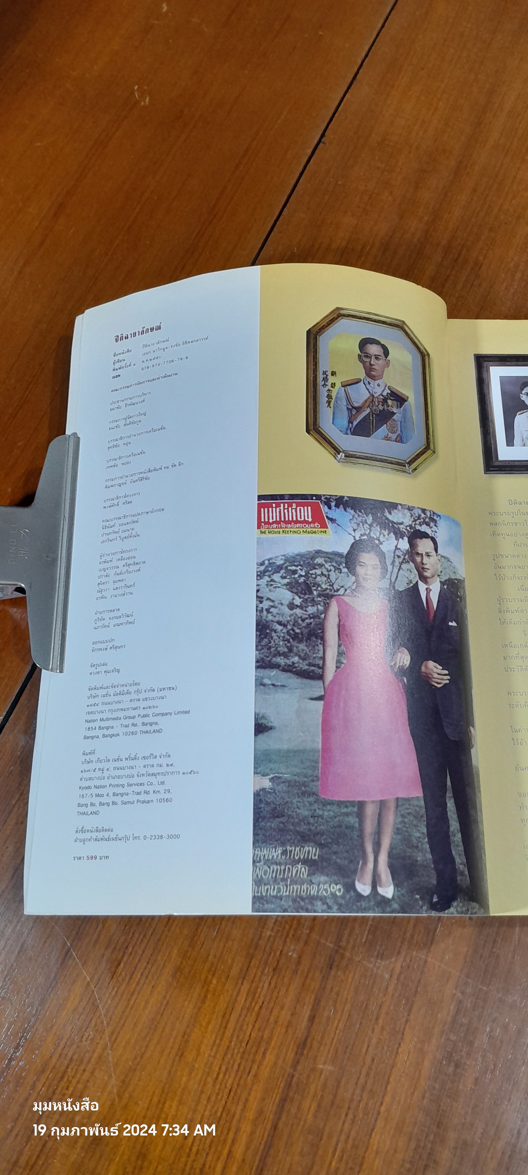 ปิติฉายาลักษณ์ / เอนก นาวิกมูล - ธงชัย ลิขิตพรสวรรค์