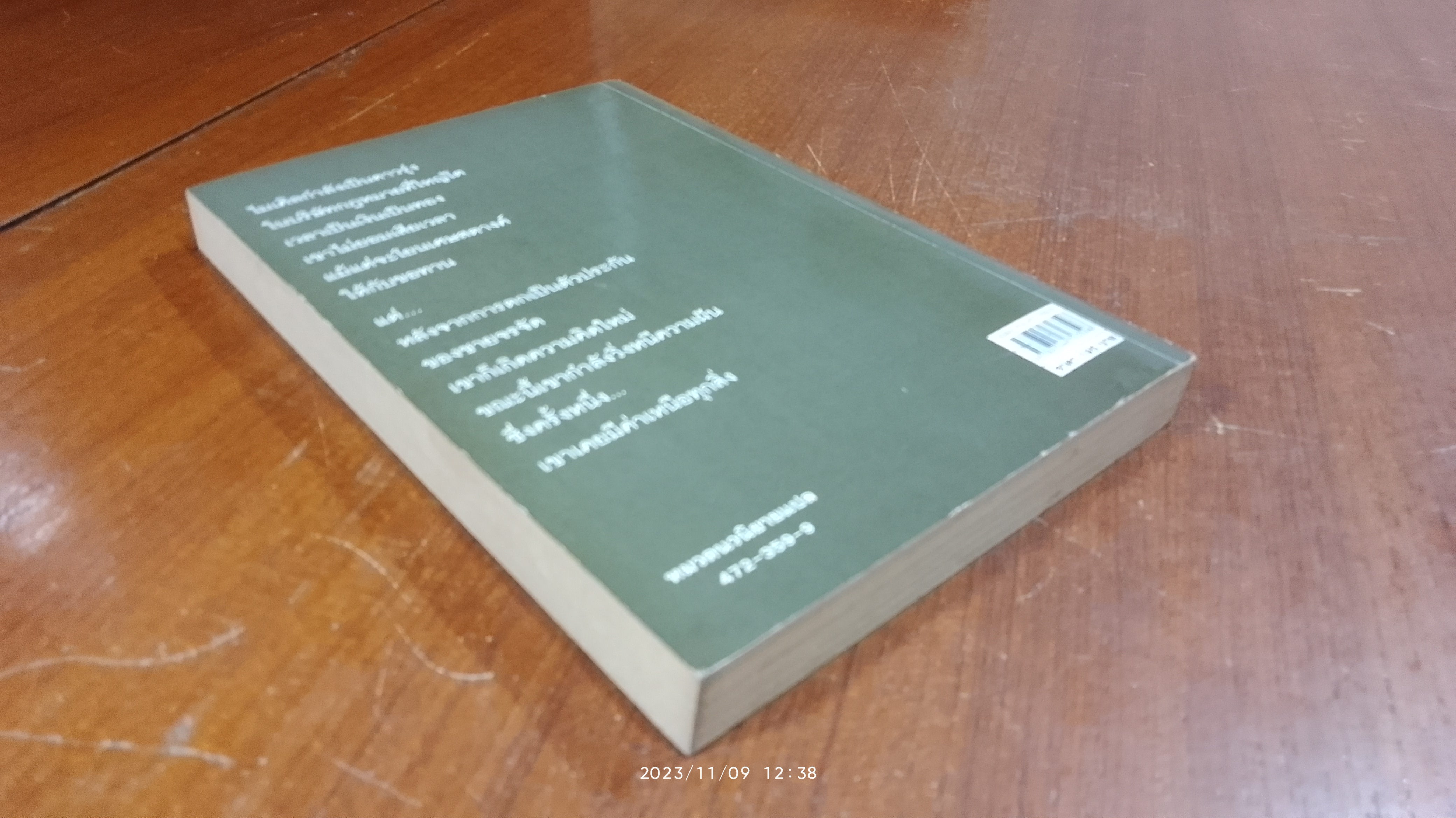 ทนายข้างถนน / จอห์น กริแชม