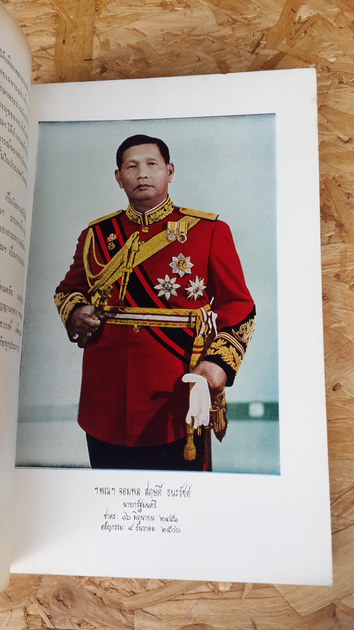 อนุสรณ์ในงานพระราชทานเพลิงศพ จอมพล สฤษดิ์ ธนะรัชต์ (มีตราห้องสมุด) กระทรวงพัฒนาการแห่งชาติ