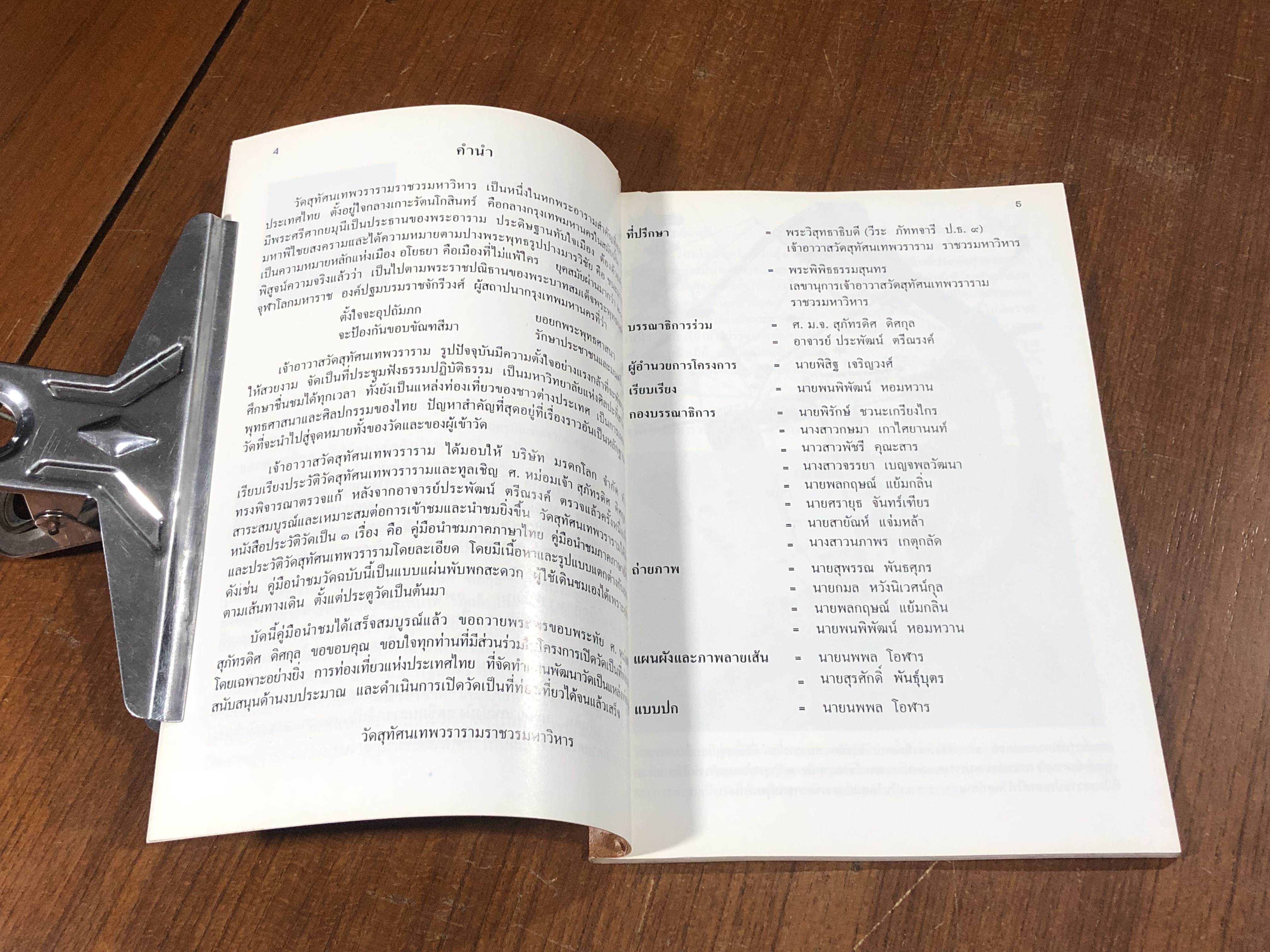 วัดสุทัศนเทพวรารามราชวรมหาวิหาร