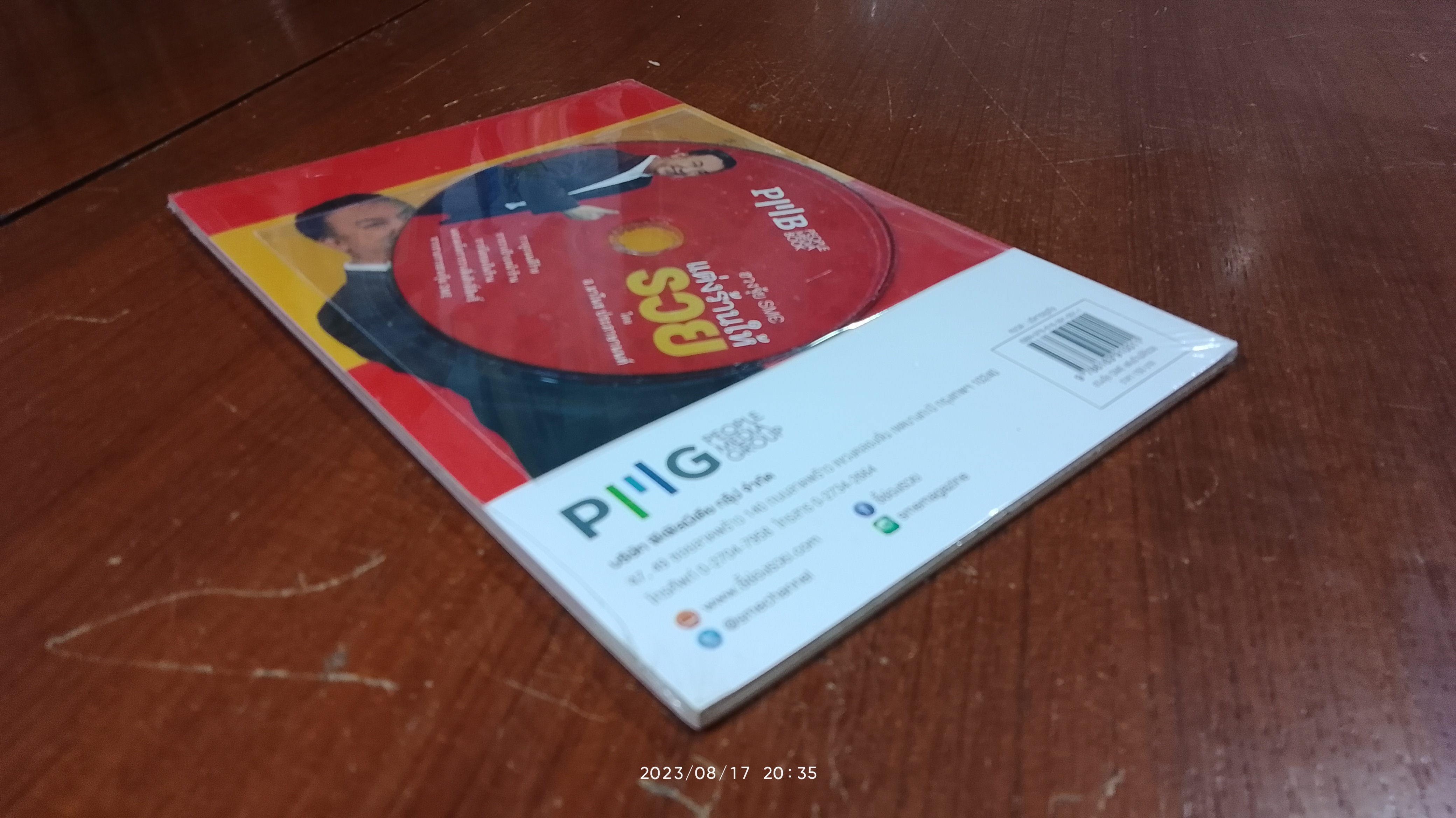 ฮวงจุ้ย SME แต่งร้านให้รวย+CD / อ.มาโนช ประภาษานนท์