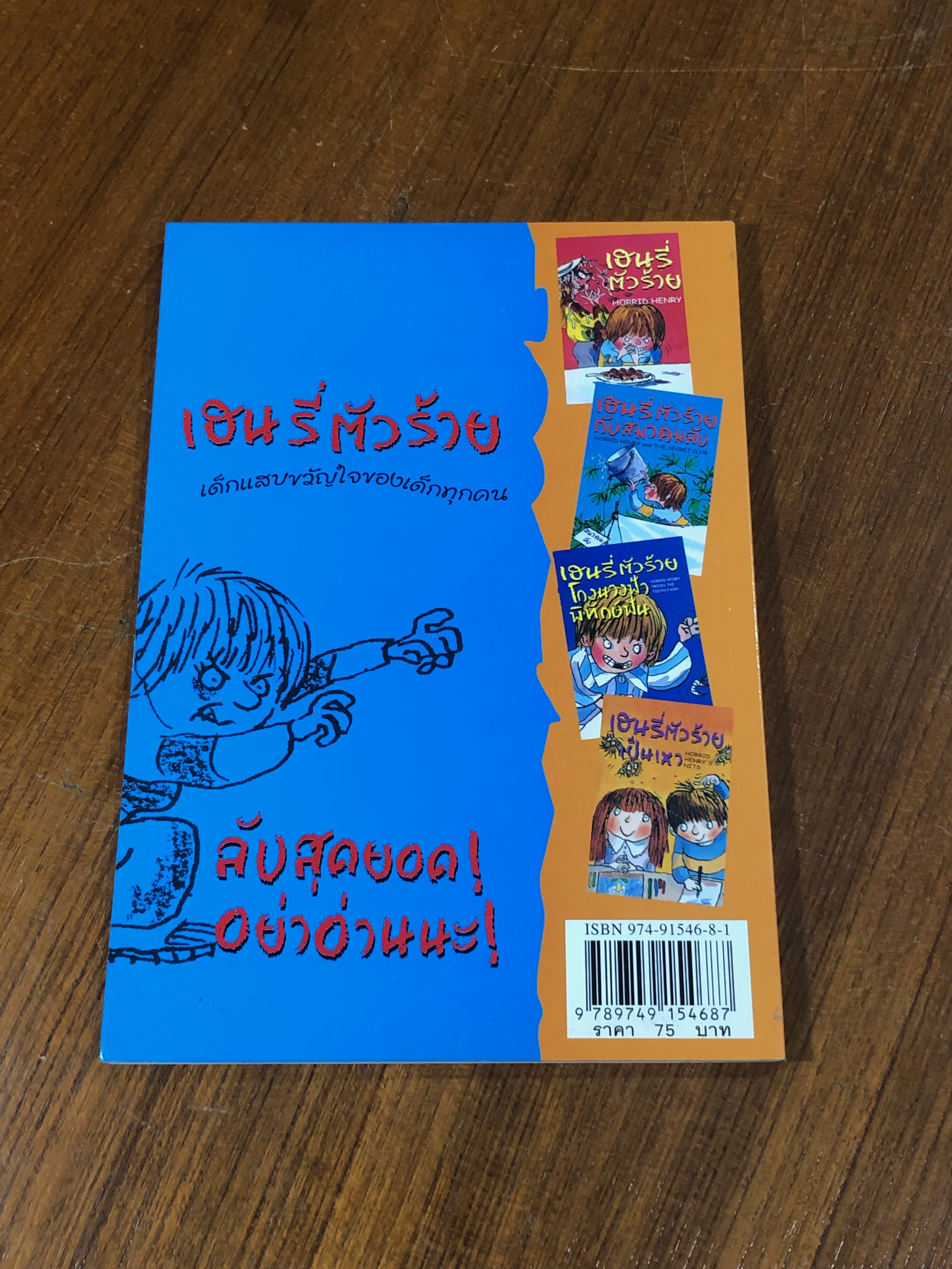 เฮนรี่ตัวร้ายกับสมาคมลับ / ฟรานเชสก้า ไซมอน