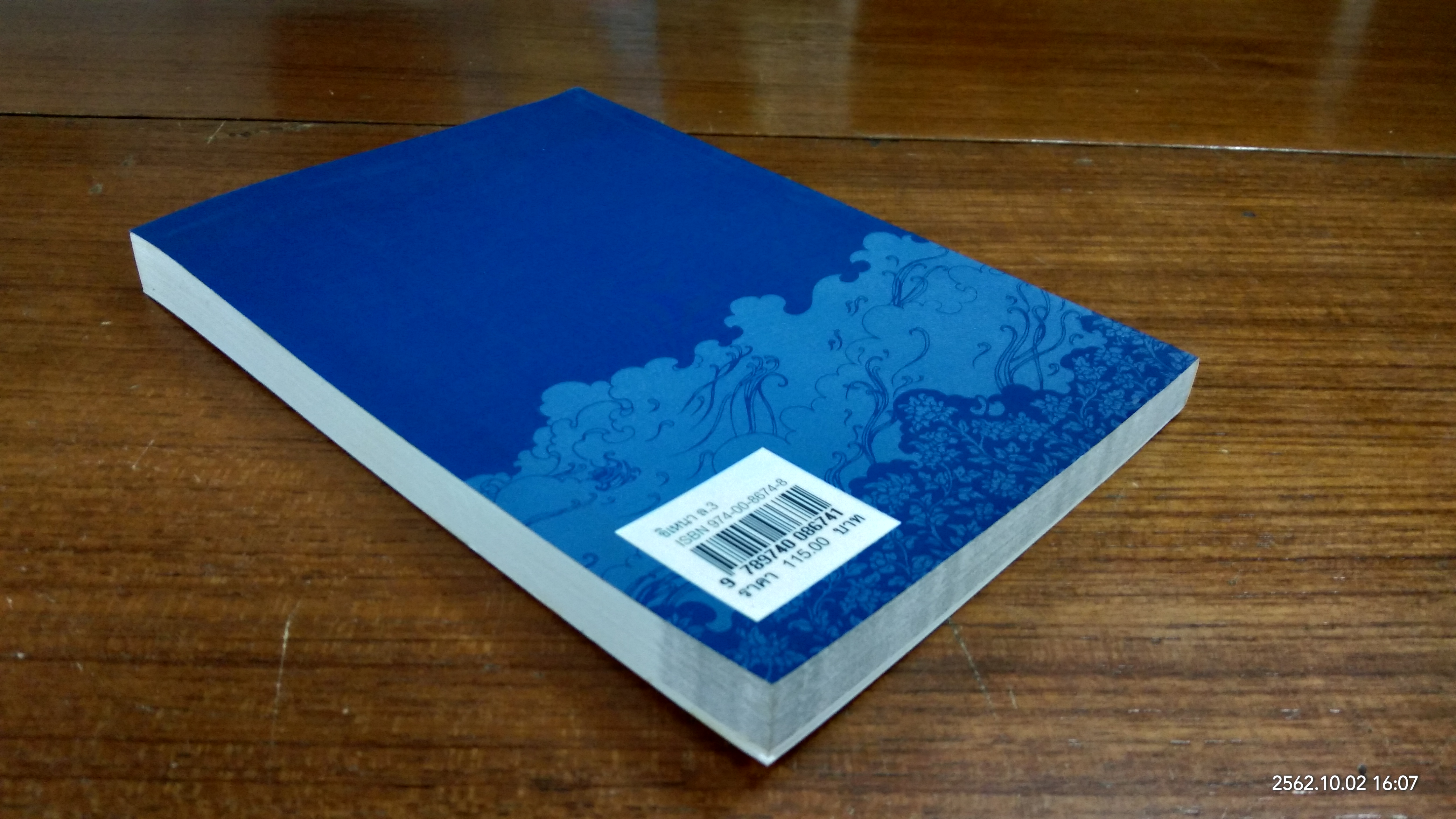 อิเหนา เล่ม๓ บทละครพระราชนิพนธ์ใน พระบาทสมเด็จพระพุทธเลิศหล้านภาลัย (มีรอยโดนน้ำ)