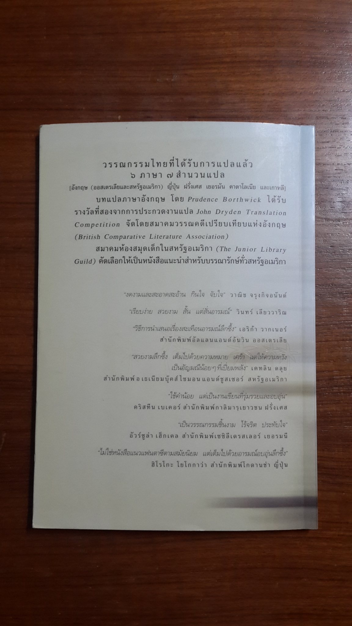 ความสุขของกะทิ / งามพรรณ เวชชาชีวะ