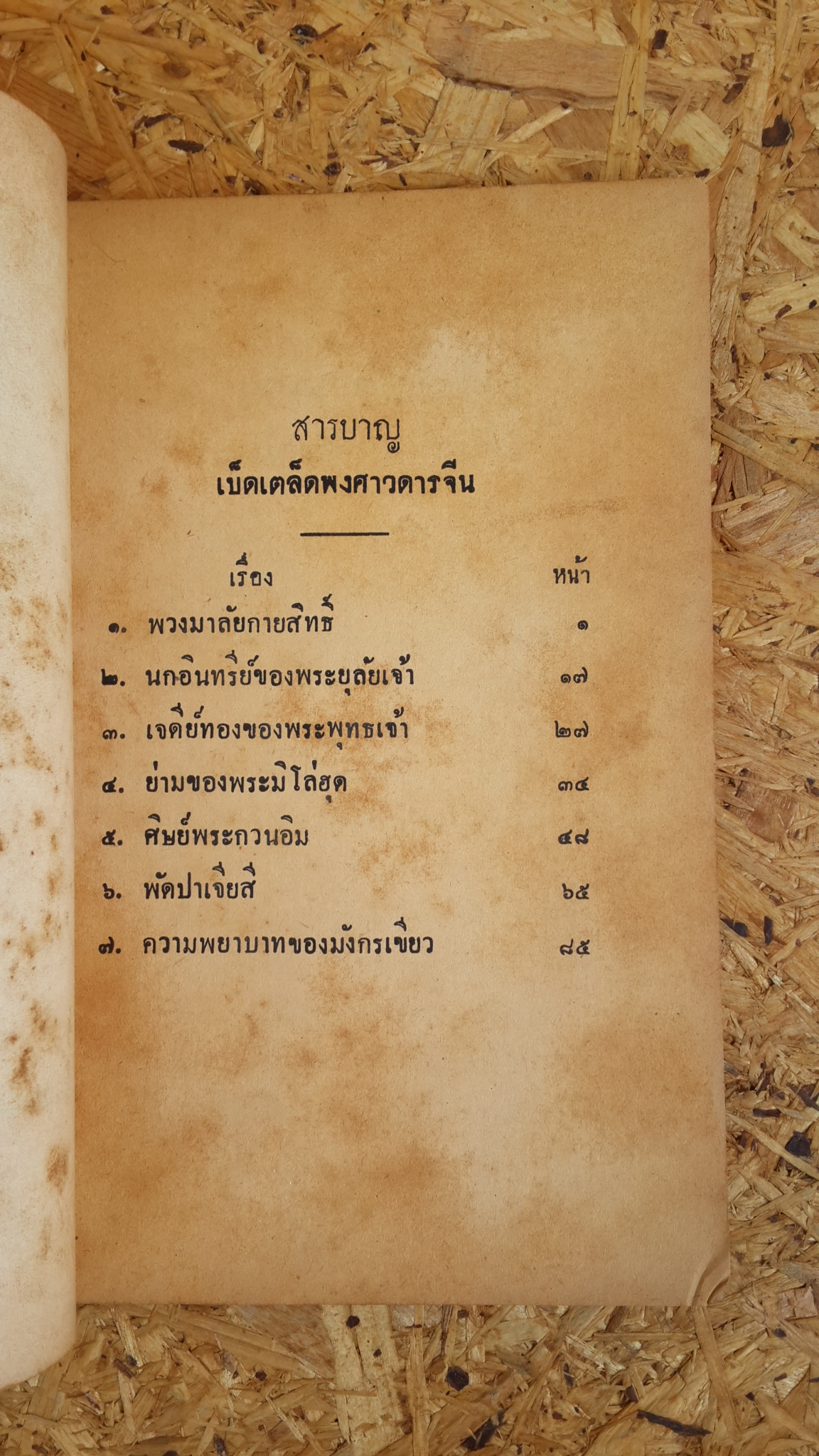 อนุสรณ์ในงานฌาปนกิจศพ คุณแม่ทองคำ มีเดช