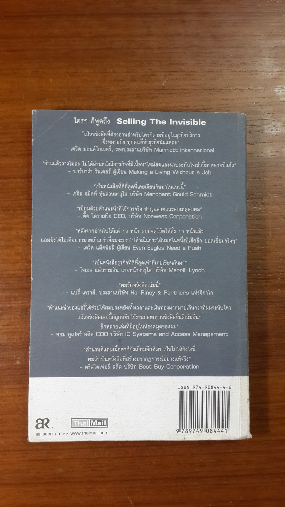 การขายไร้สัมผัส / แฮรี่ เบ็ควิธ