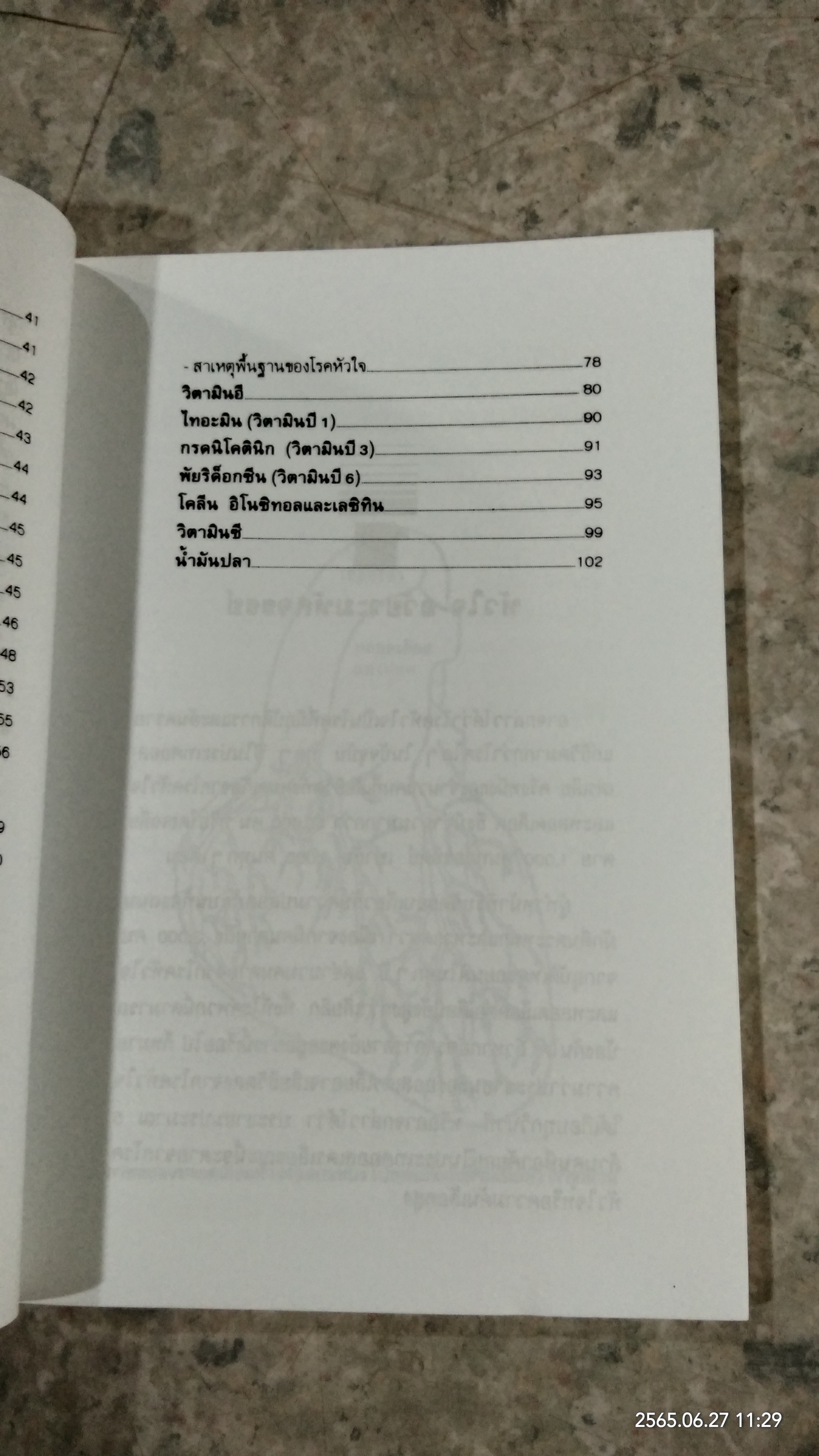 โรคหัวใจ / รศ.นพ.ดร.สมพงศ์ สหพงศ์