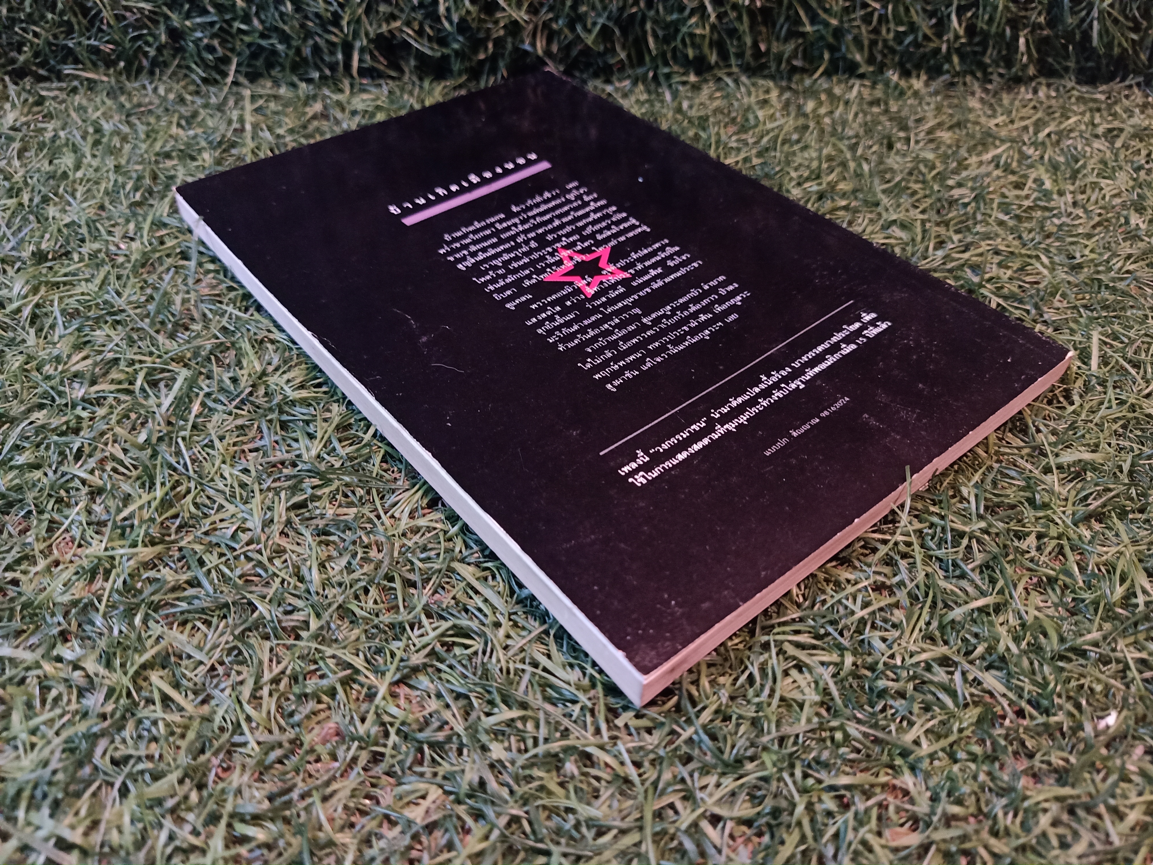 เสียงเพลง จาก ภูพาน / แคน สาริกา