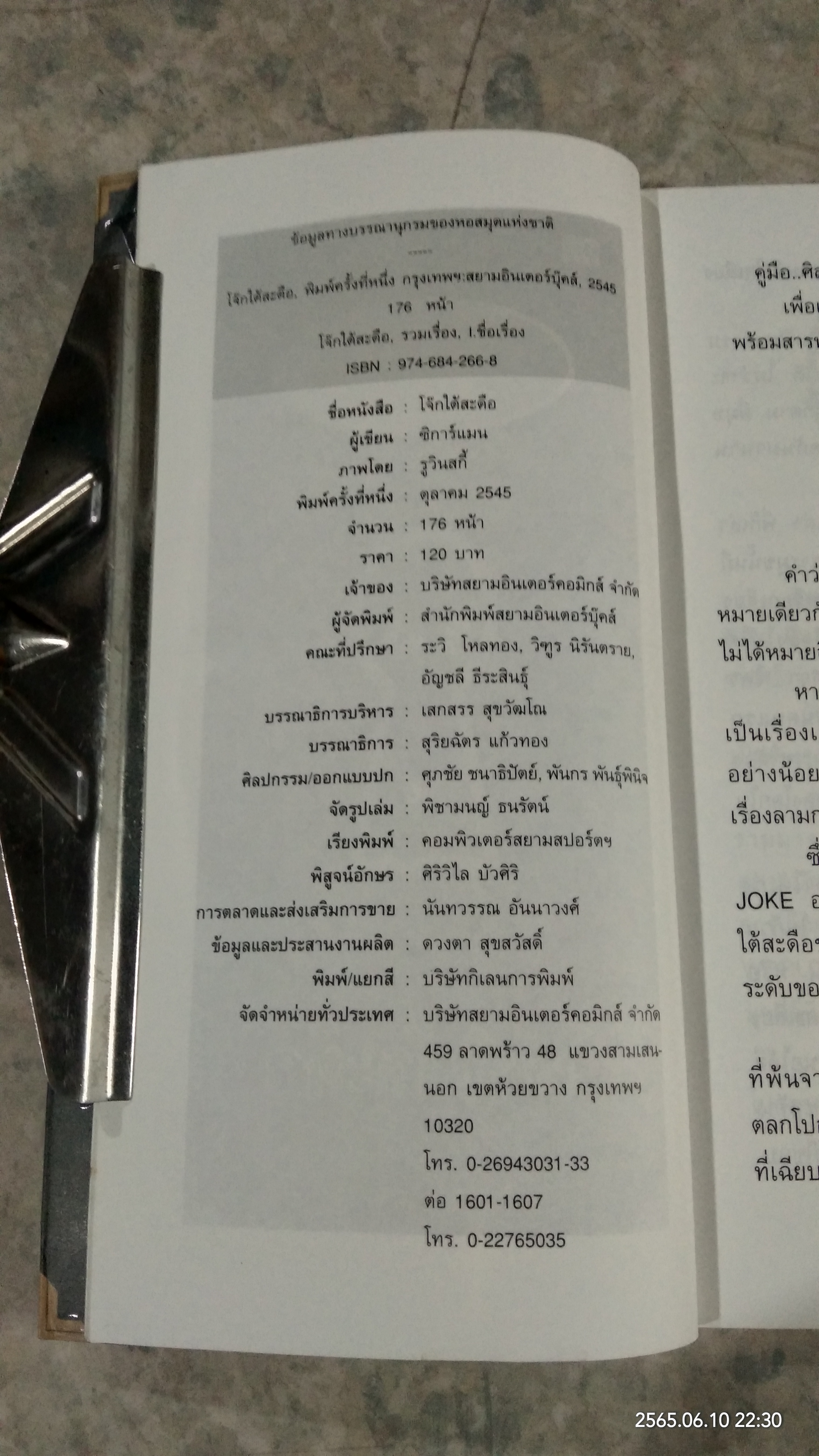 โจ๊กใต้สะดือ / ซิการ์แมน