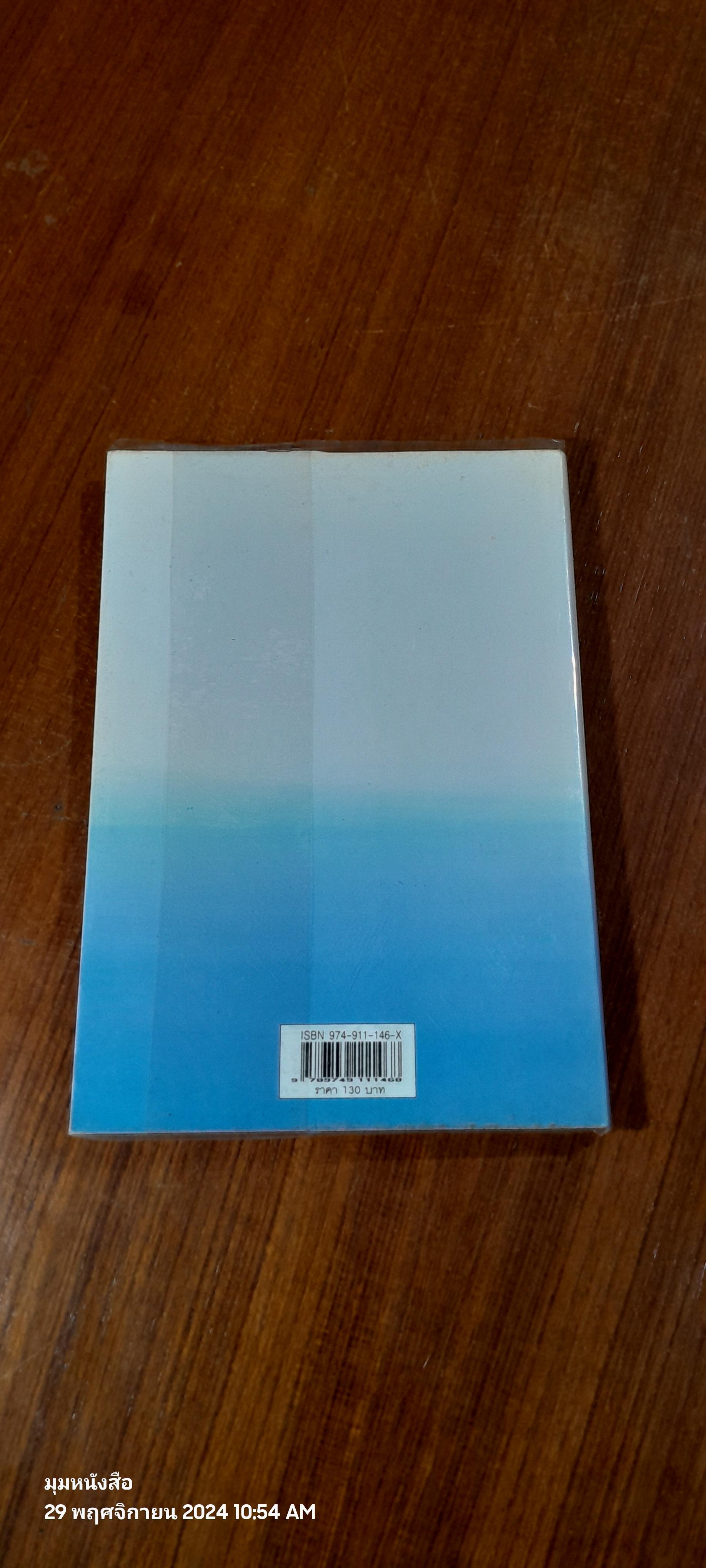 พระราชอารมณ์ขัน / วิลาศ มณีวัต