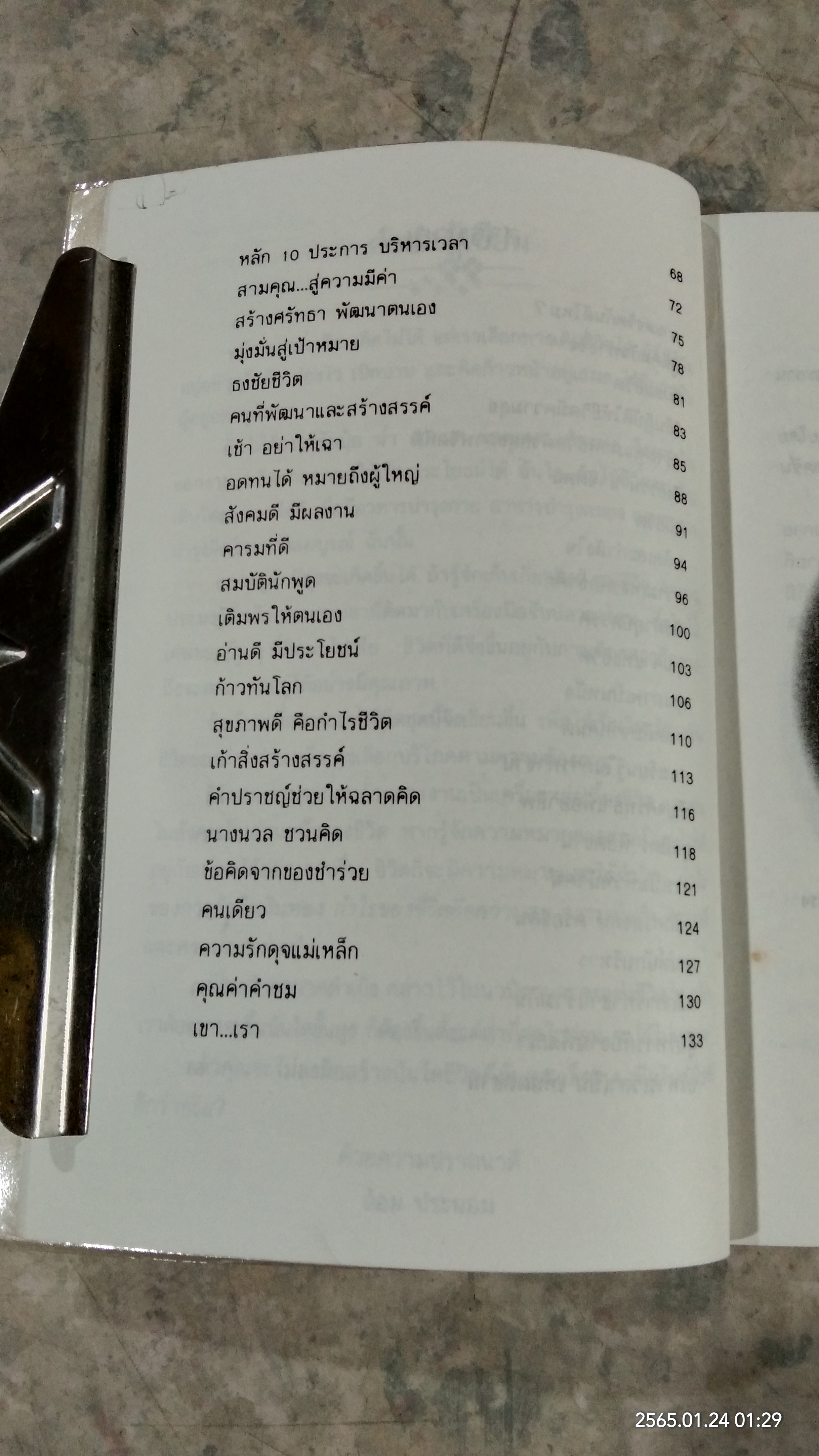 แสงทองแห่งชีวิต / อ้อม ประนอม