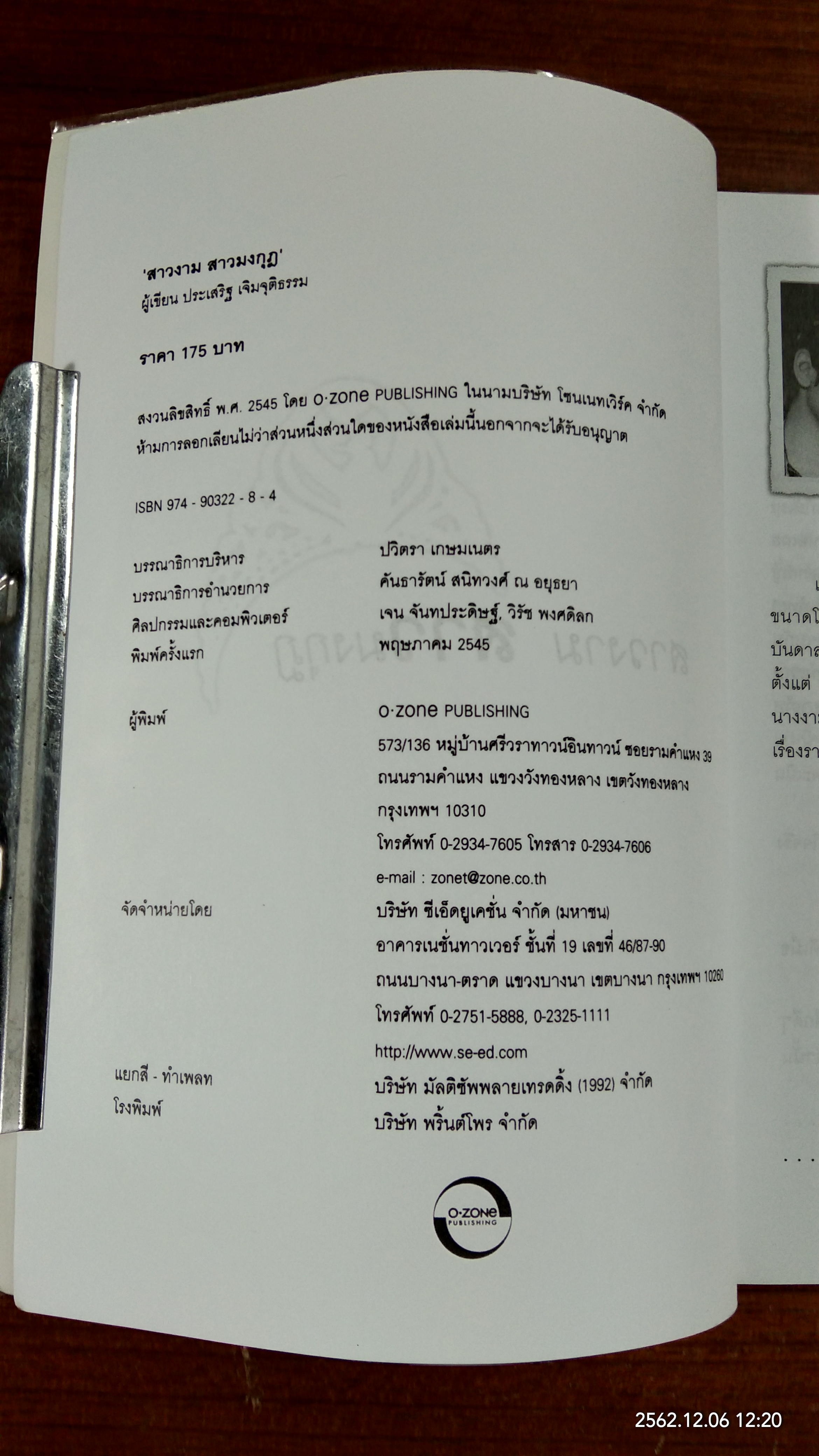 สาวงาม สาวมงกุฎ / ประเสริฐ เจิมจุติธรรม