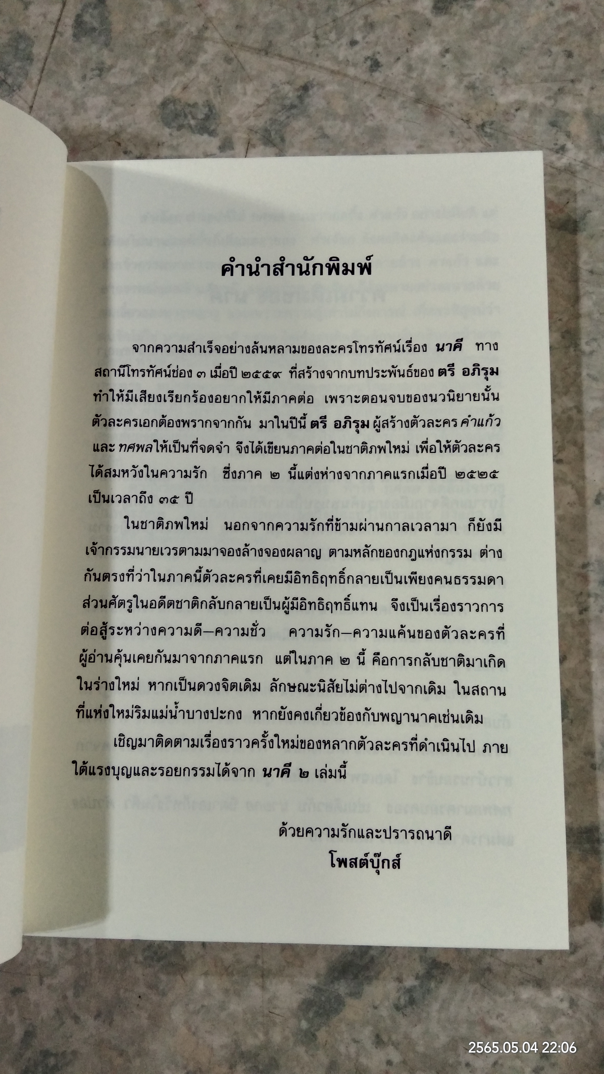 นาคี ๒ / ตรี อภิรุม