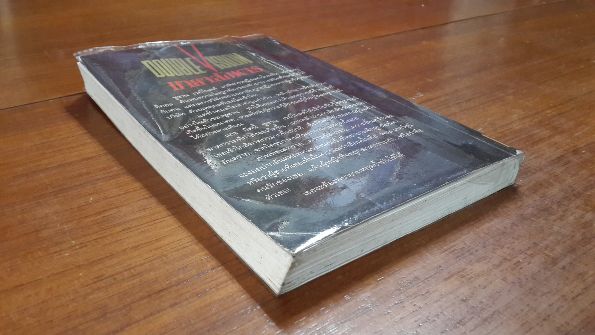 มายาสังหาร / แคธลีน โดเฮอตี