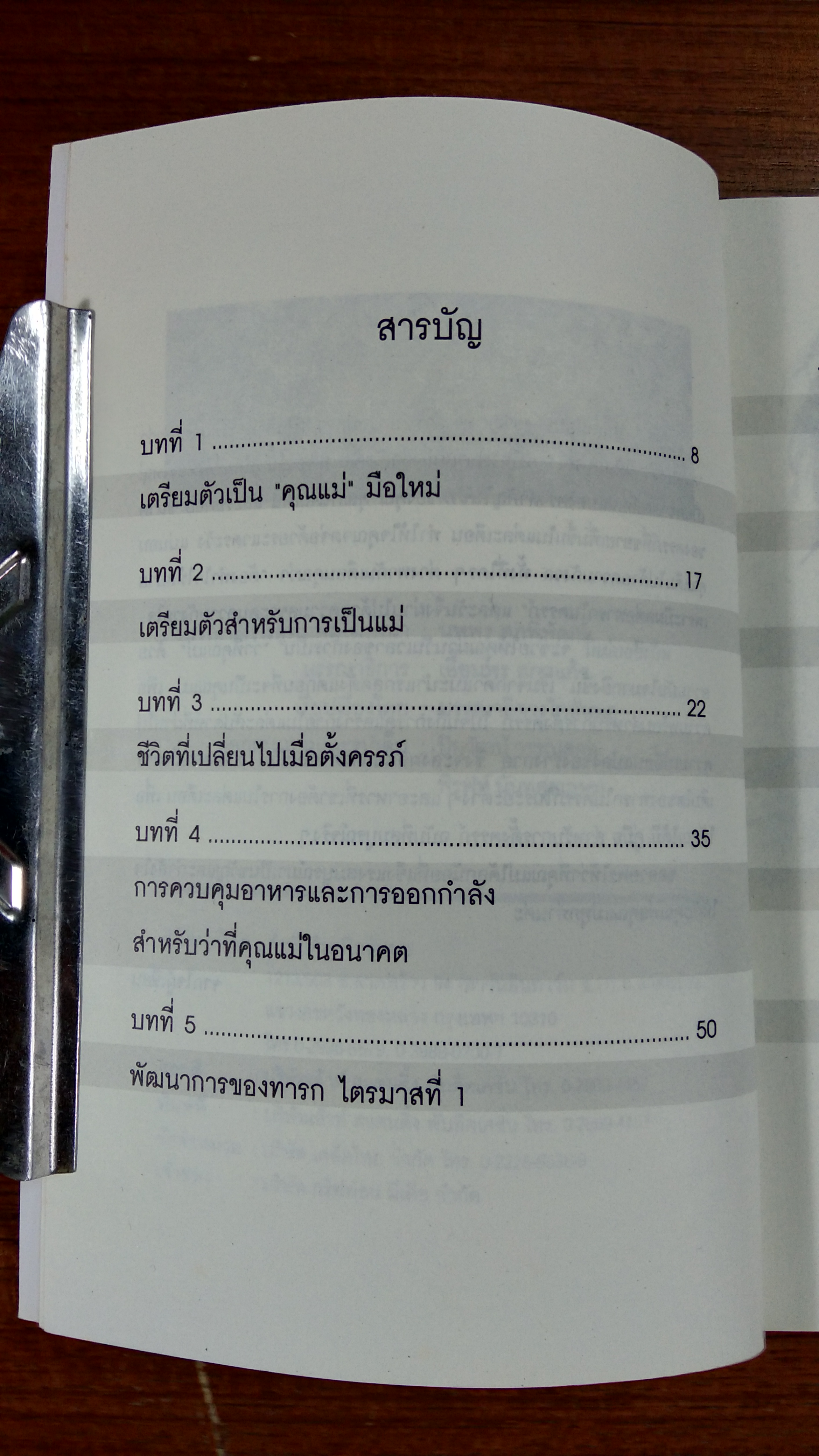คู่มือตั้งครรภ์ (ฉบับสมบูรณ์) / ใกล้หมอ