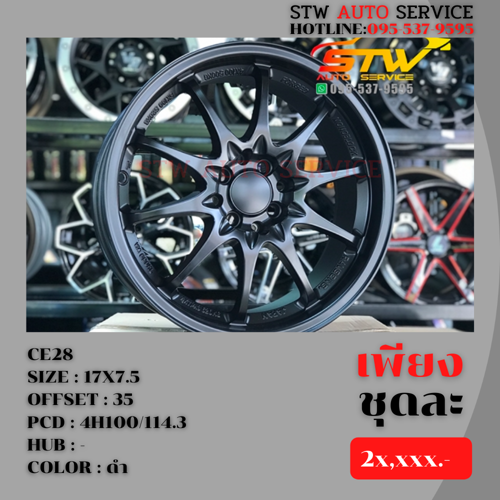 ล้อซิ่ง CE28 17" x 7.5 4x100/114.3
