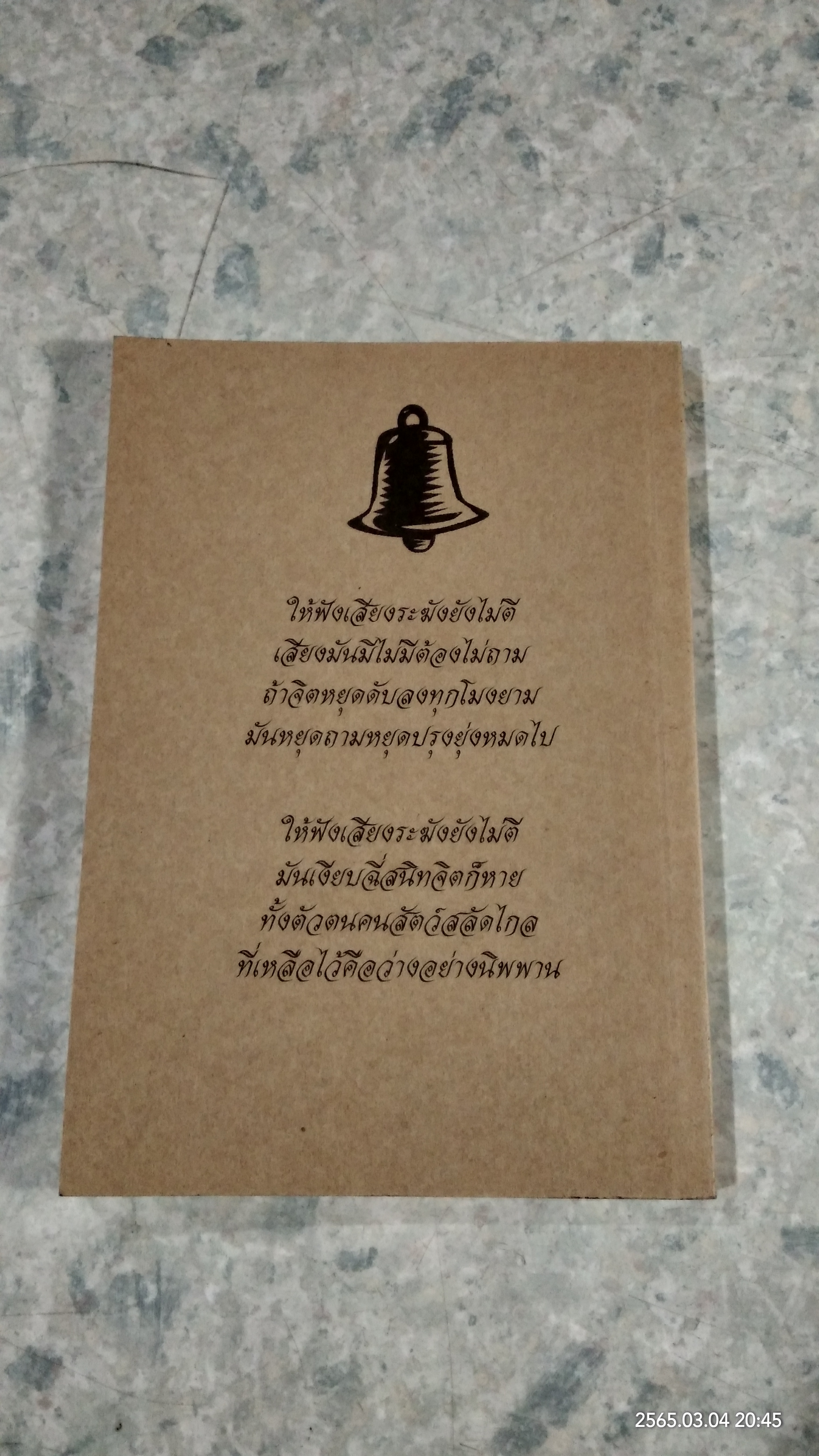 เซ็นสยาม / อ.กตูธุโร