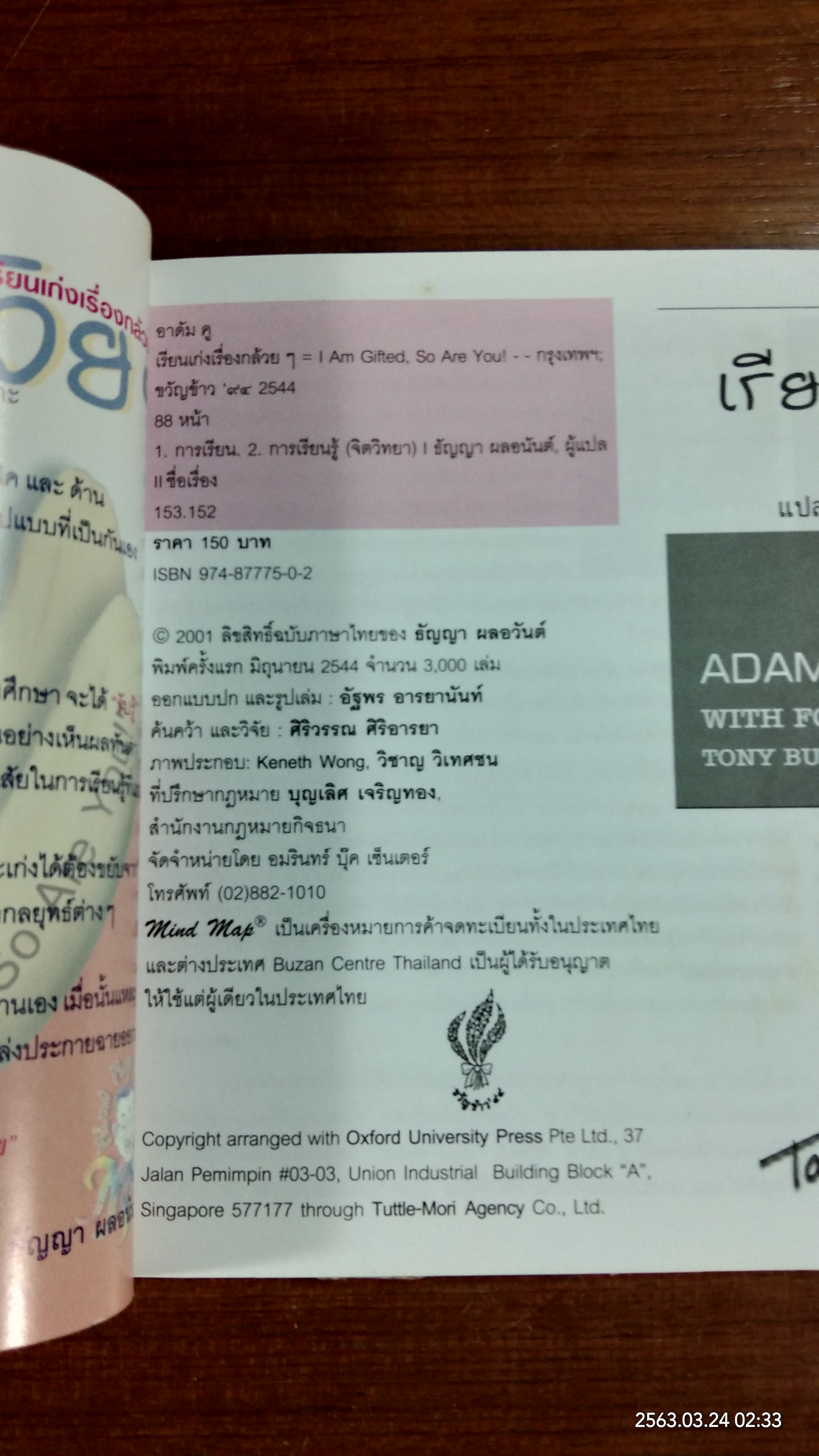 เรียนเก่งเรื่องกล้วยๆ / ธัญญา ผลอนันต์