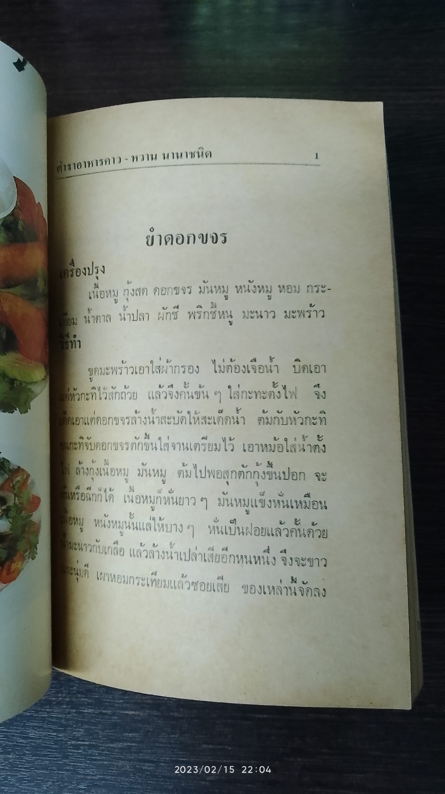 ตำราอาหารนานาชนิด / แม่พร