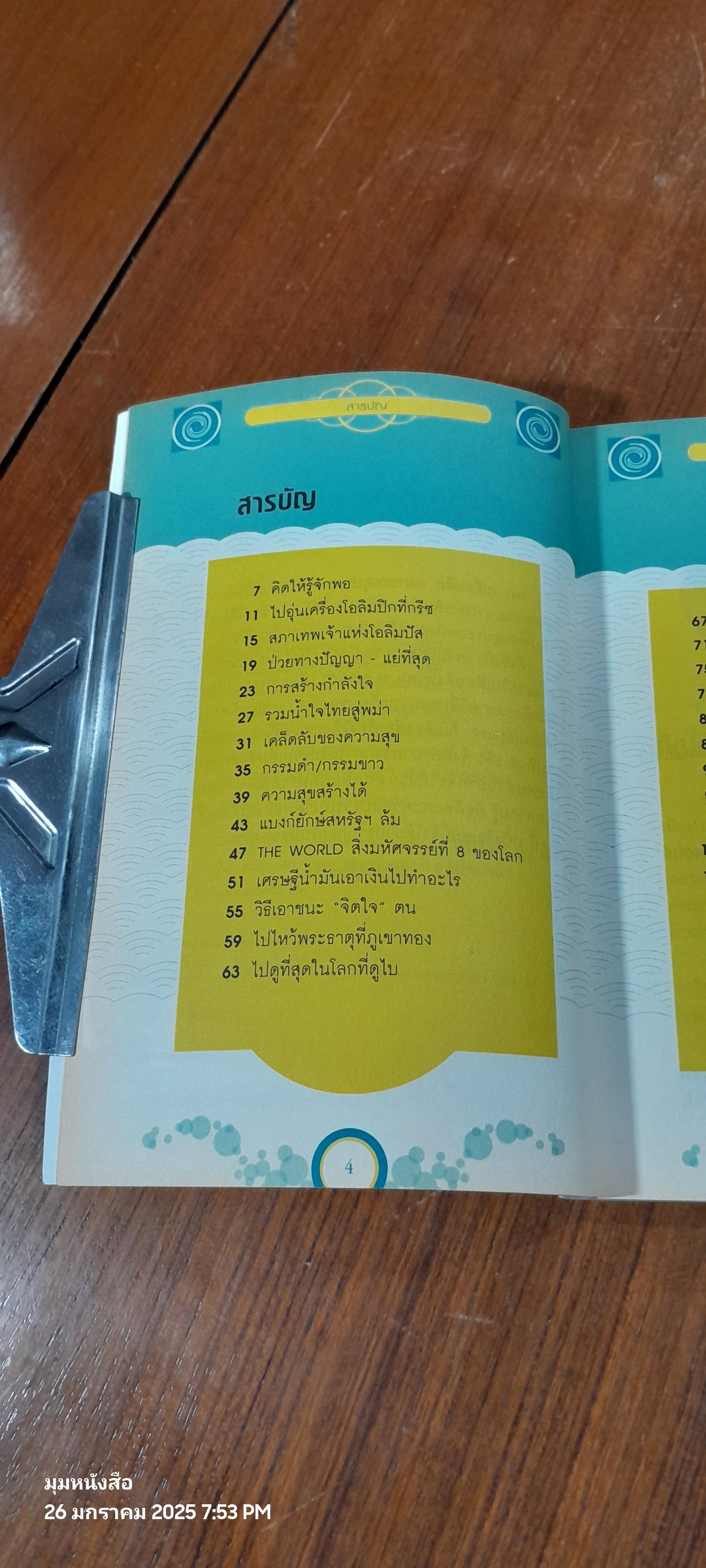 ลม เปลี่ยนทิศ หมายเหตุประเทศไทย
