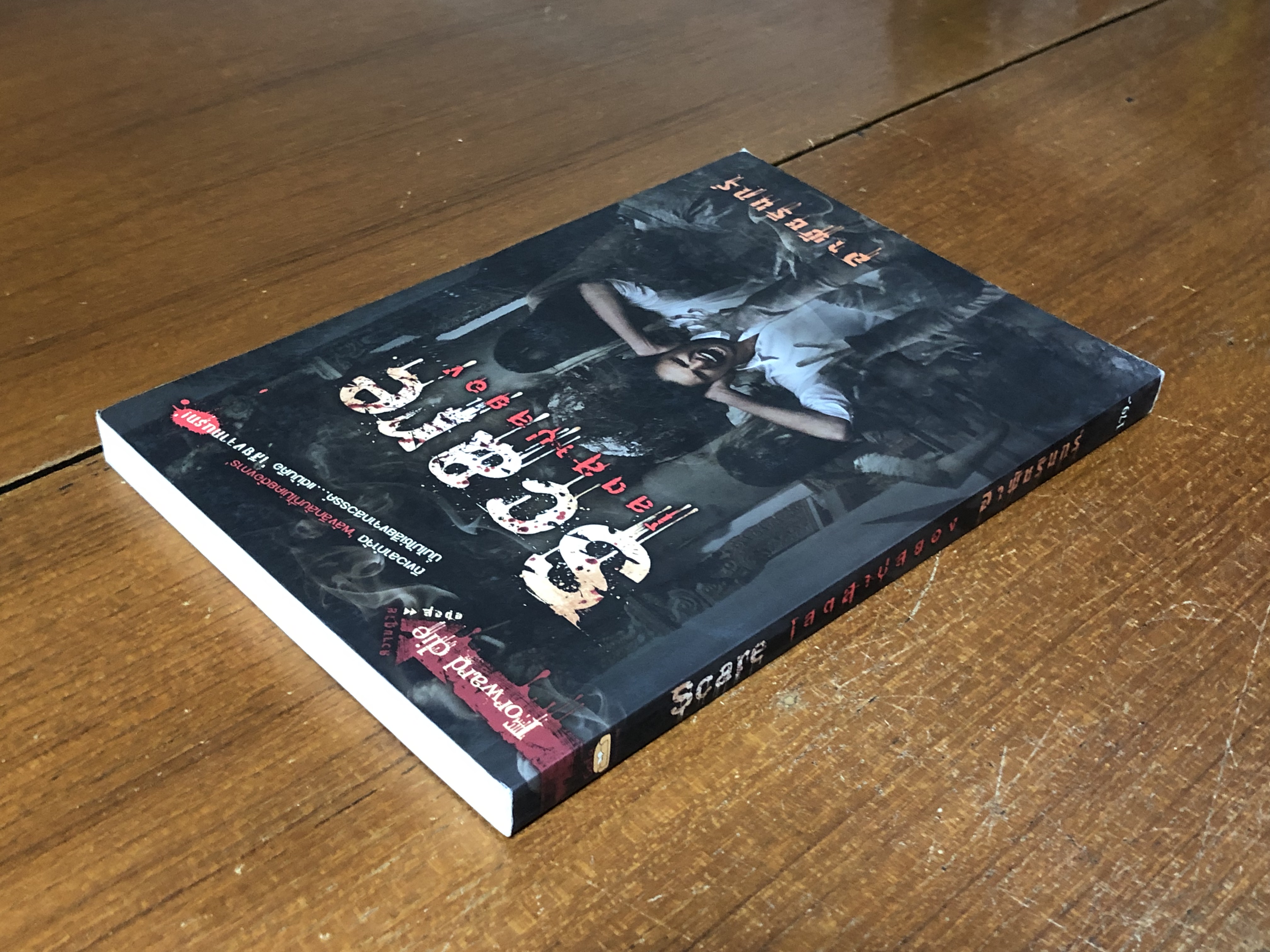 โสตสาปปสยอง / อาพัชรินทร์