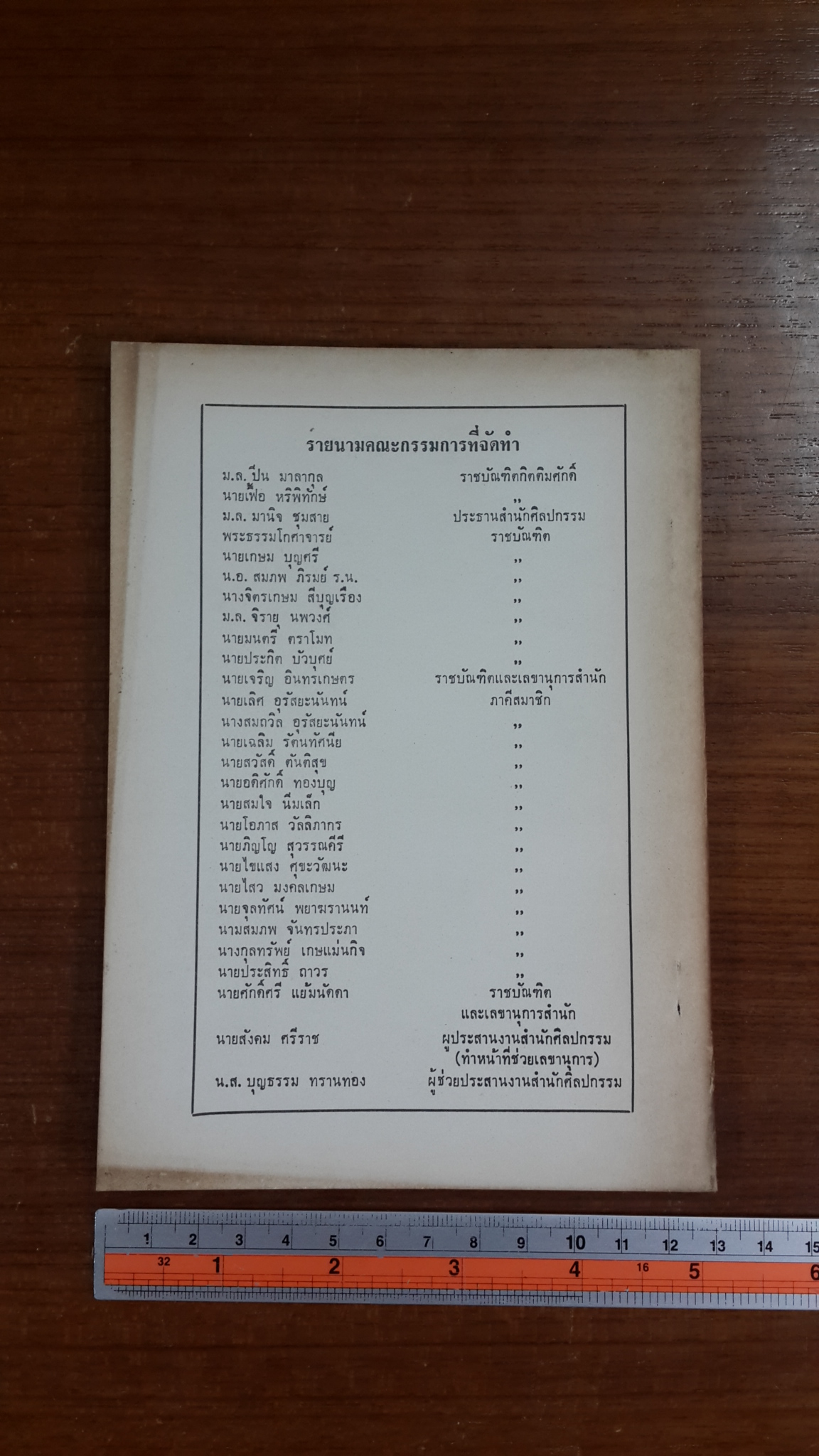 วารสาร ศิลปกรรมปริทรรศน์ ของ สำนักศิลปกรรม ราชบัณฑิตยสถาน : ปีที่ ๒ เล่มที่ ๒