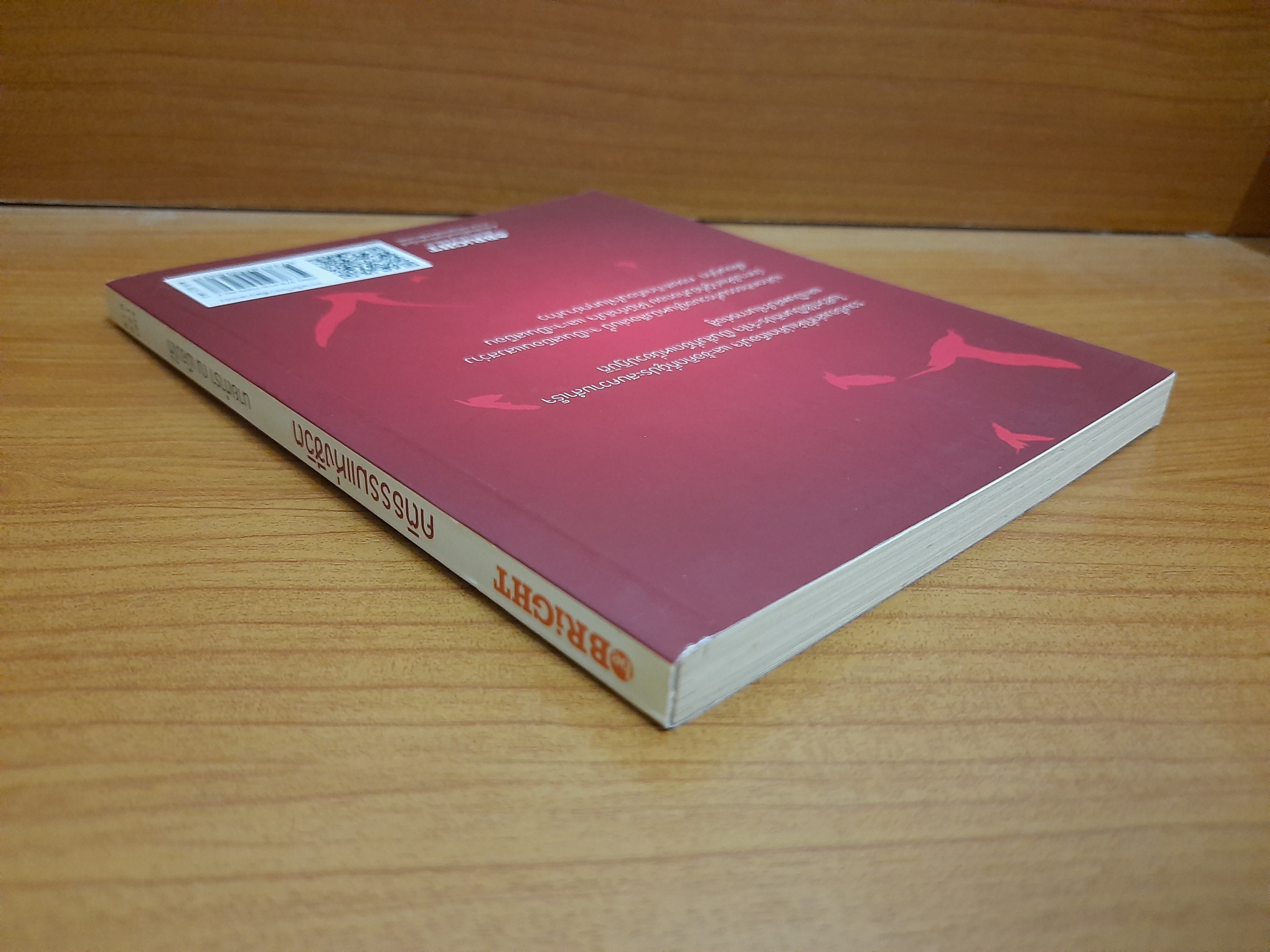 คติธรรมแห่งชีวิต / นายตำรา ณ เมืองใต้