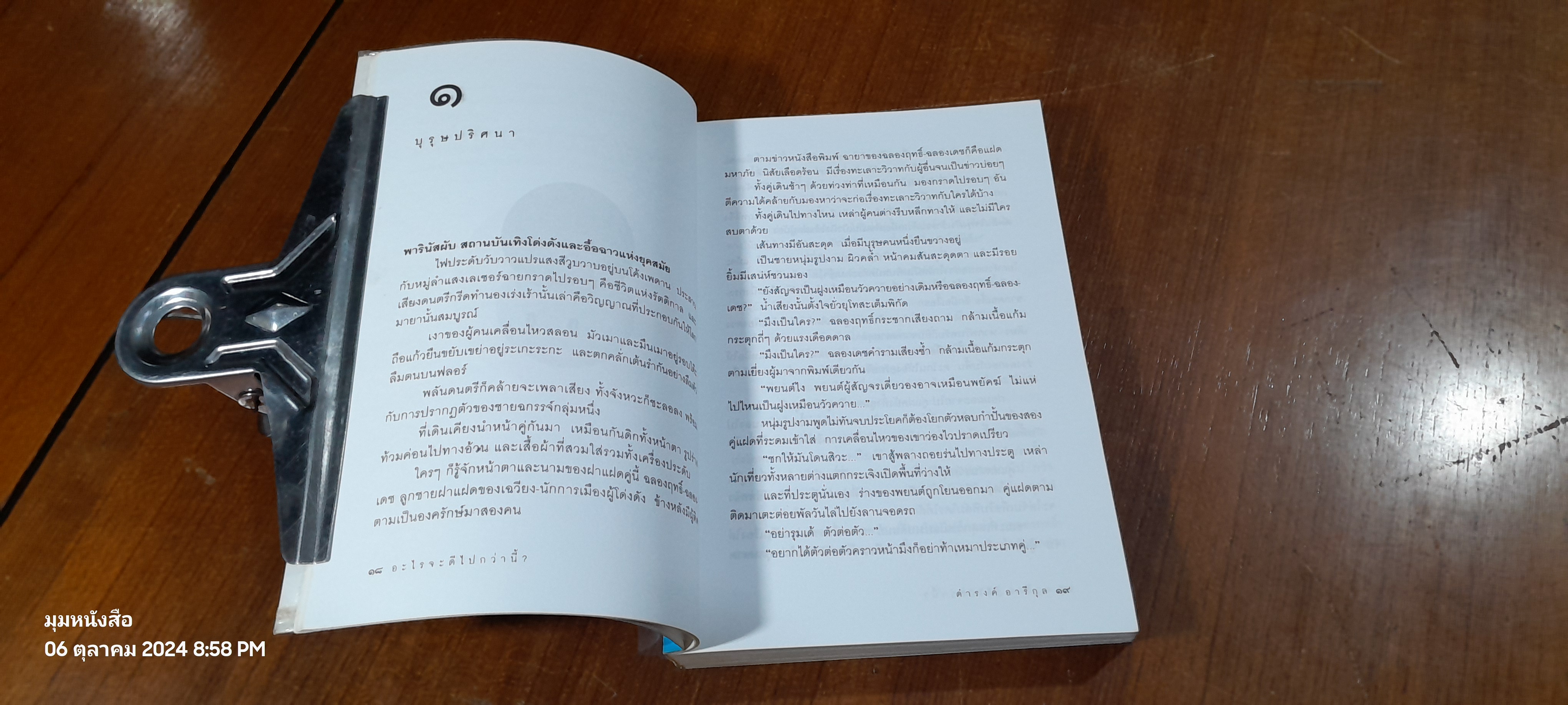 อะไรจะดีไปกว่านี้ ? / ดำรงค์ อารีกุล