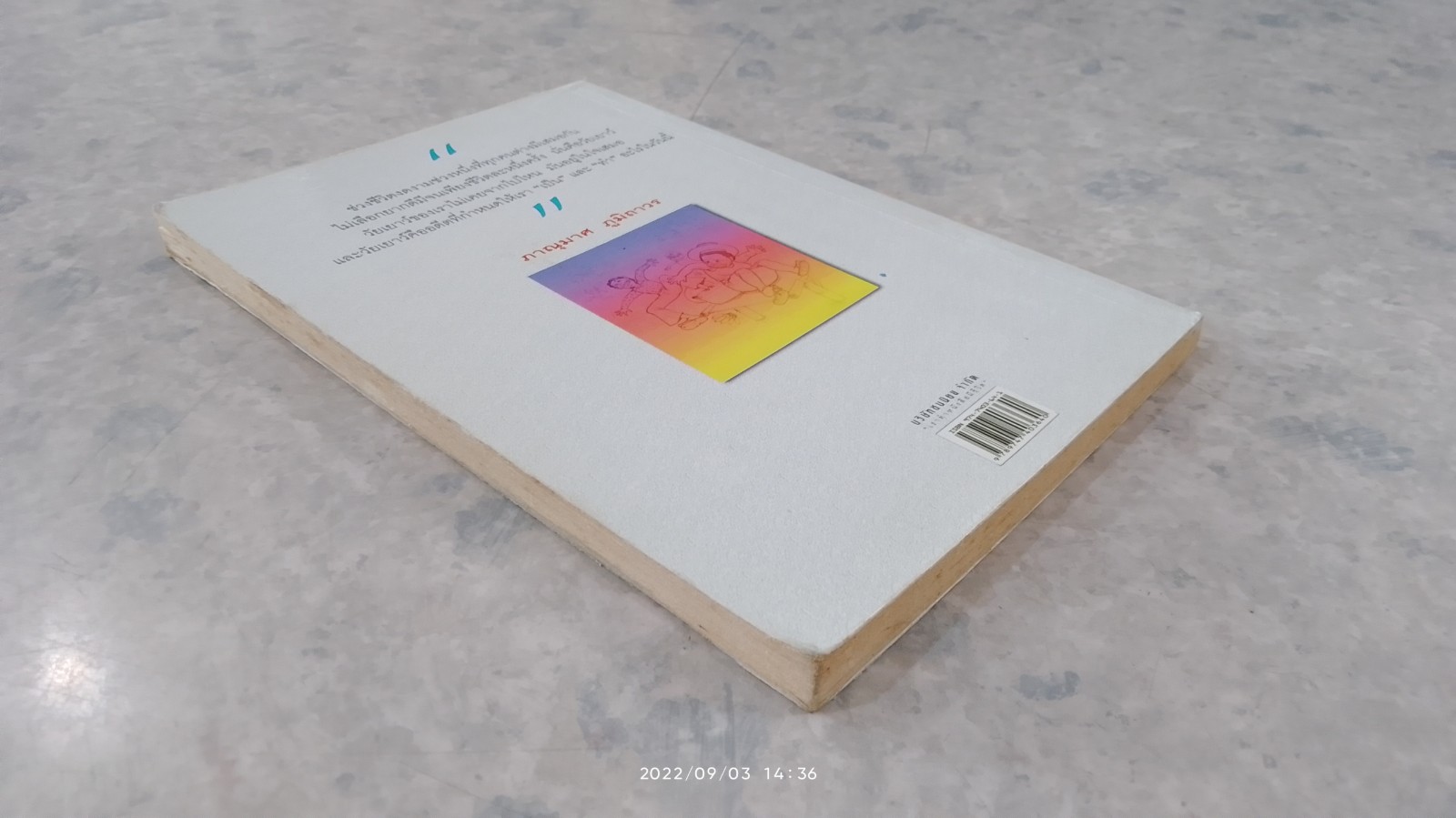 พ่อของวนา / ภาณุมาศ ภูมิถาวร