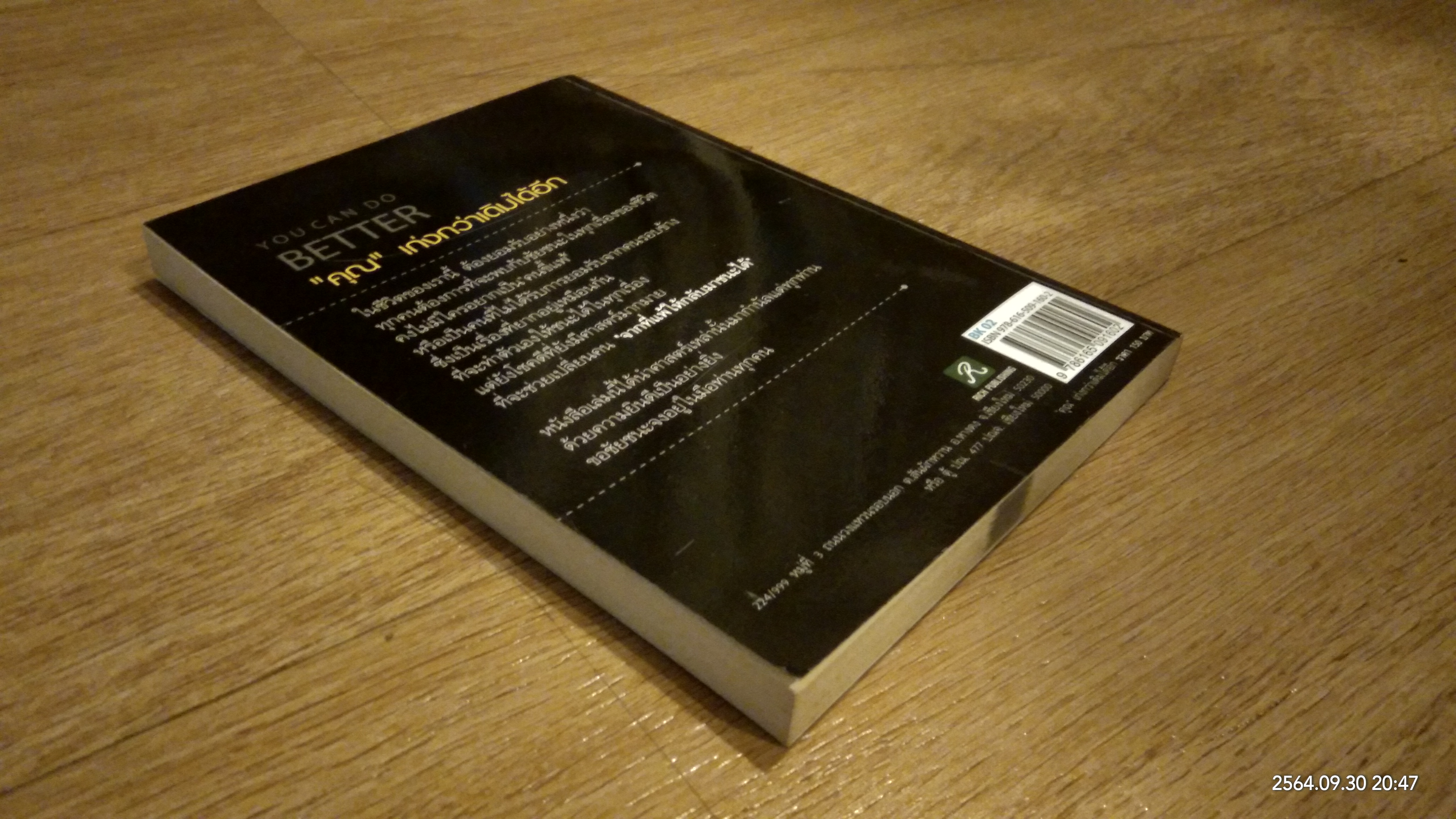 "คุณ" เก่งกว่าเดิมได้อีก / อภิขาติ เกรียงไกรวุฒิ