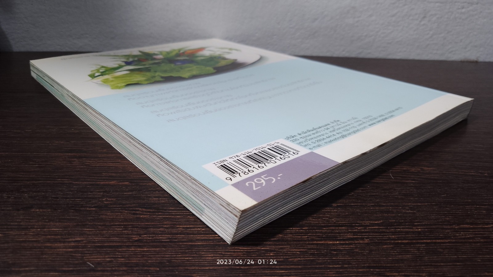 อาหารฤทธิ์เย็น / แสงแดด