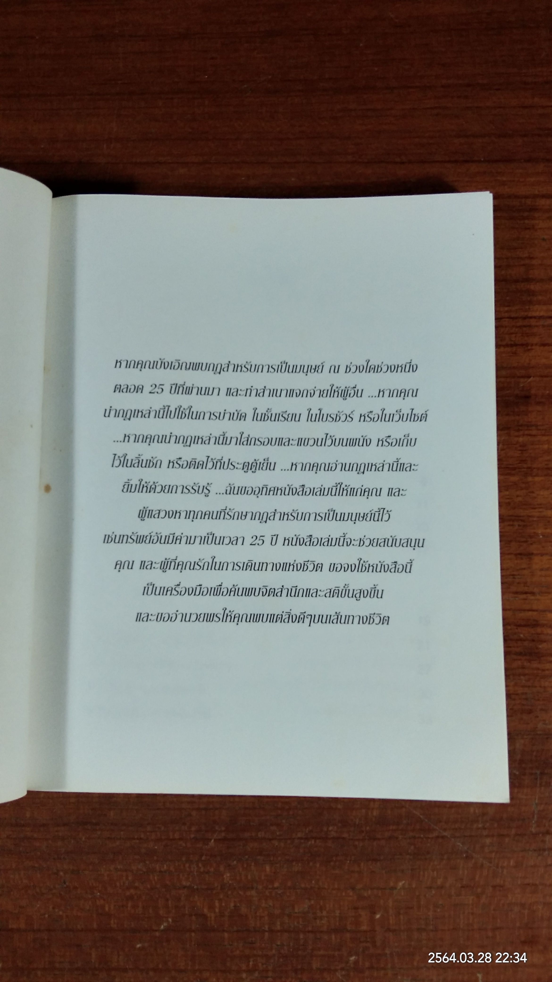 หากชีวิตเป็นดั่งเกม นี่คือกติกา / ดร.เชรี่ คาร์เตอร์ - สก็อต