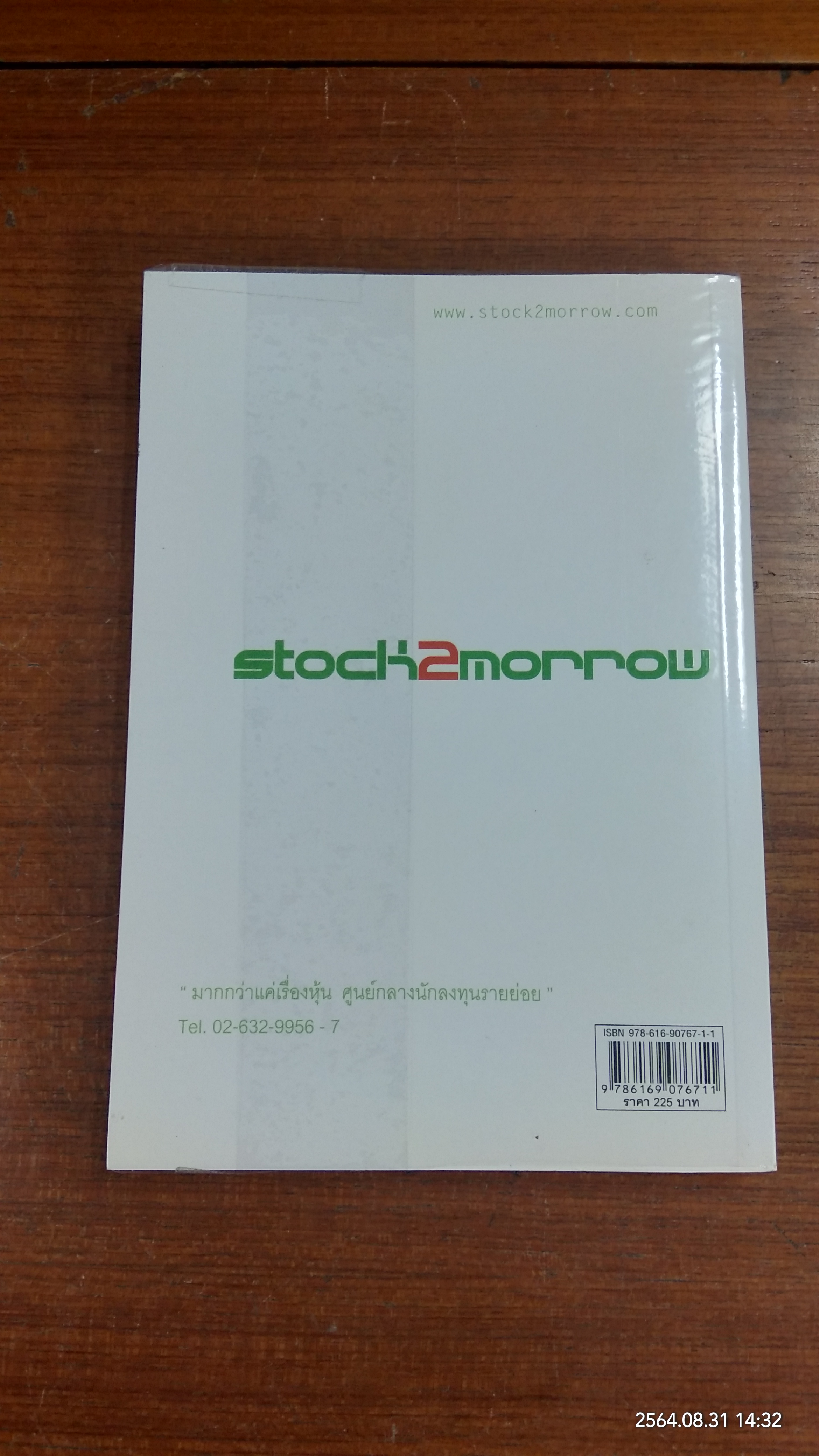 7 เทคนิค ฟันกำไร หุ้ยเดย์เทรด / พีร์ บุญชนะวิวัฒน์
