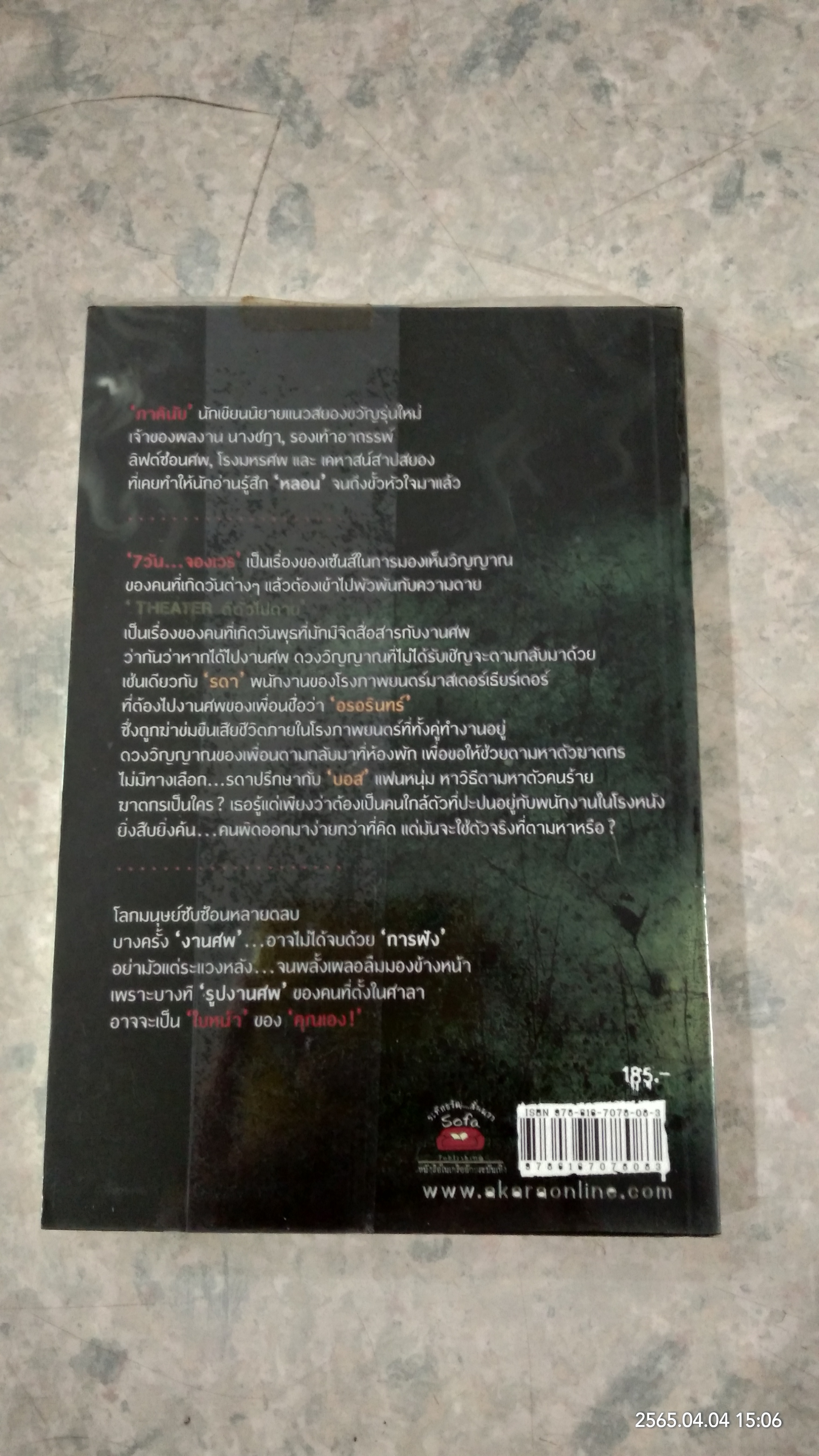 ตีตั๋วไปตาย / ภาคินัย