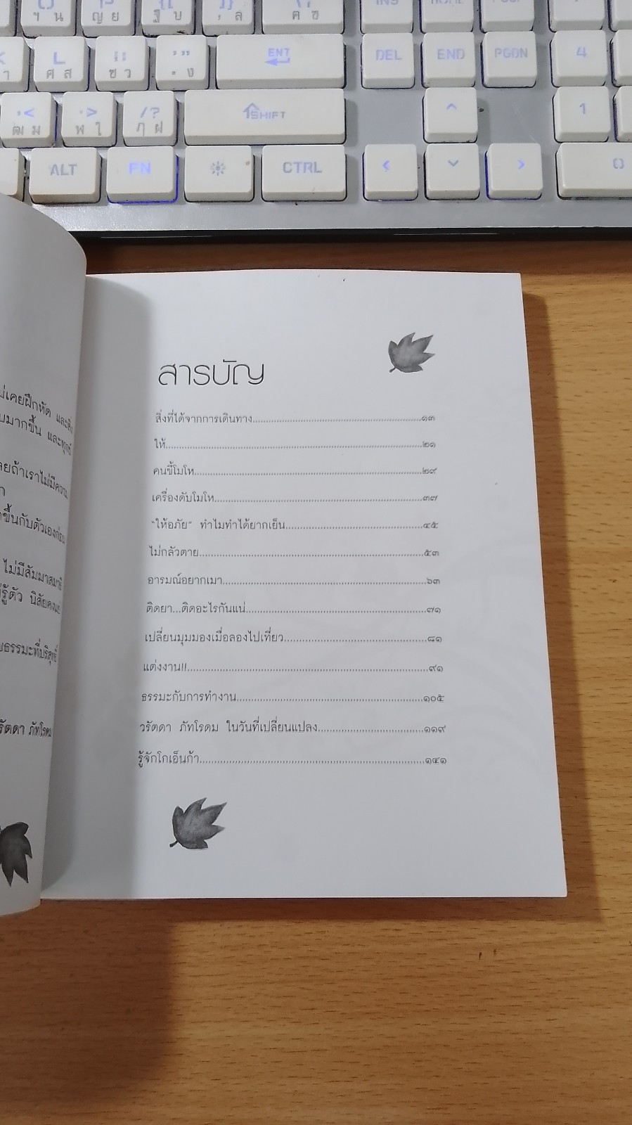เปลี่ยนความคิด ชีวิตเปลี่ยน / วรัตดา ภัทโรดม
