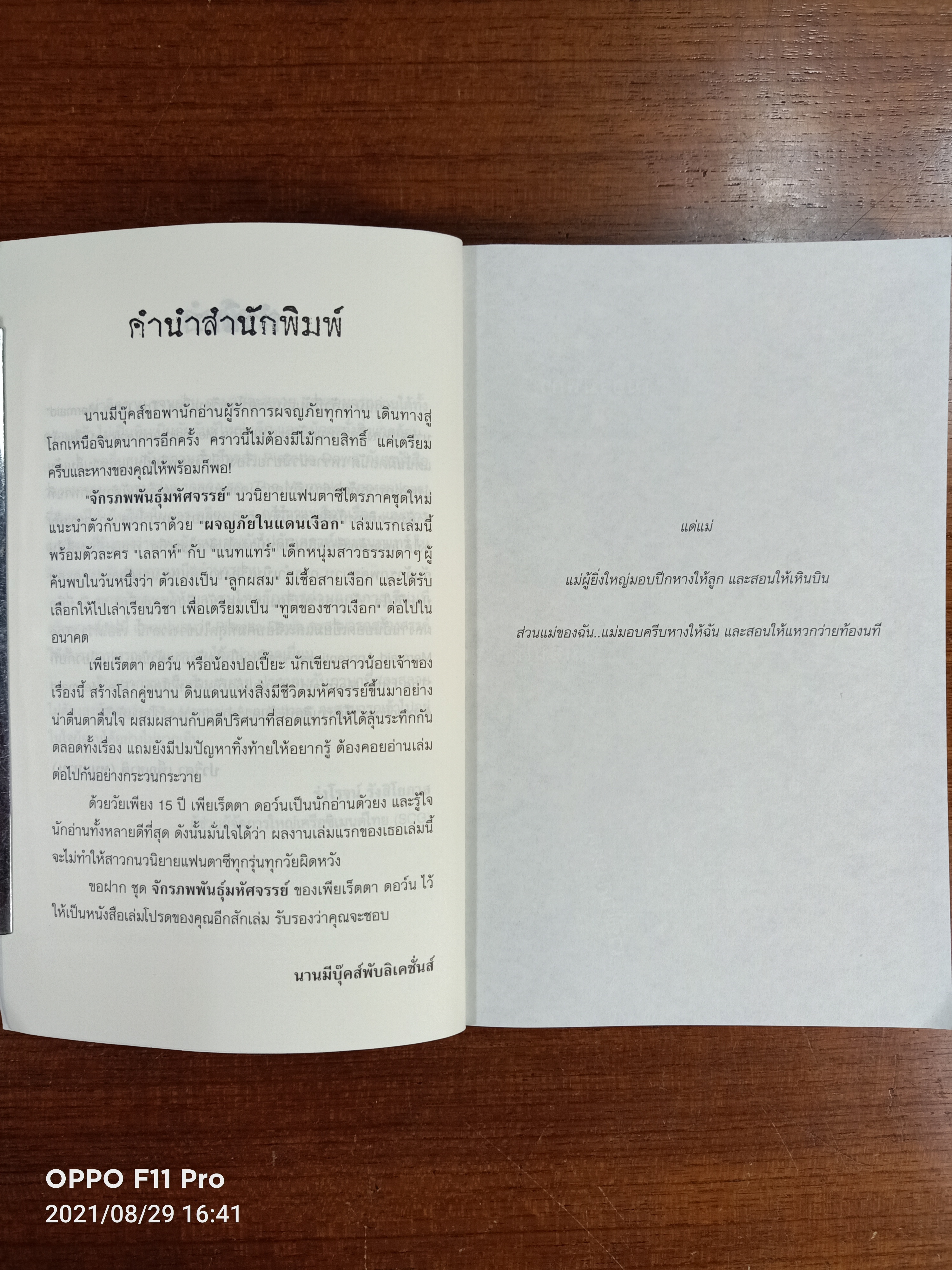 ชุดจักรภพพันธ์ุมหัศจรรย์ ผจญภัย ในแดนเงือก เล่ม1 / สุมาลี แปล
