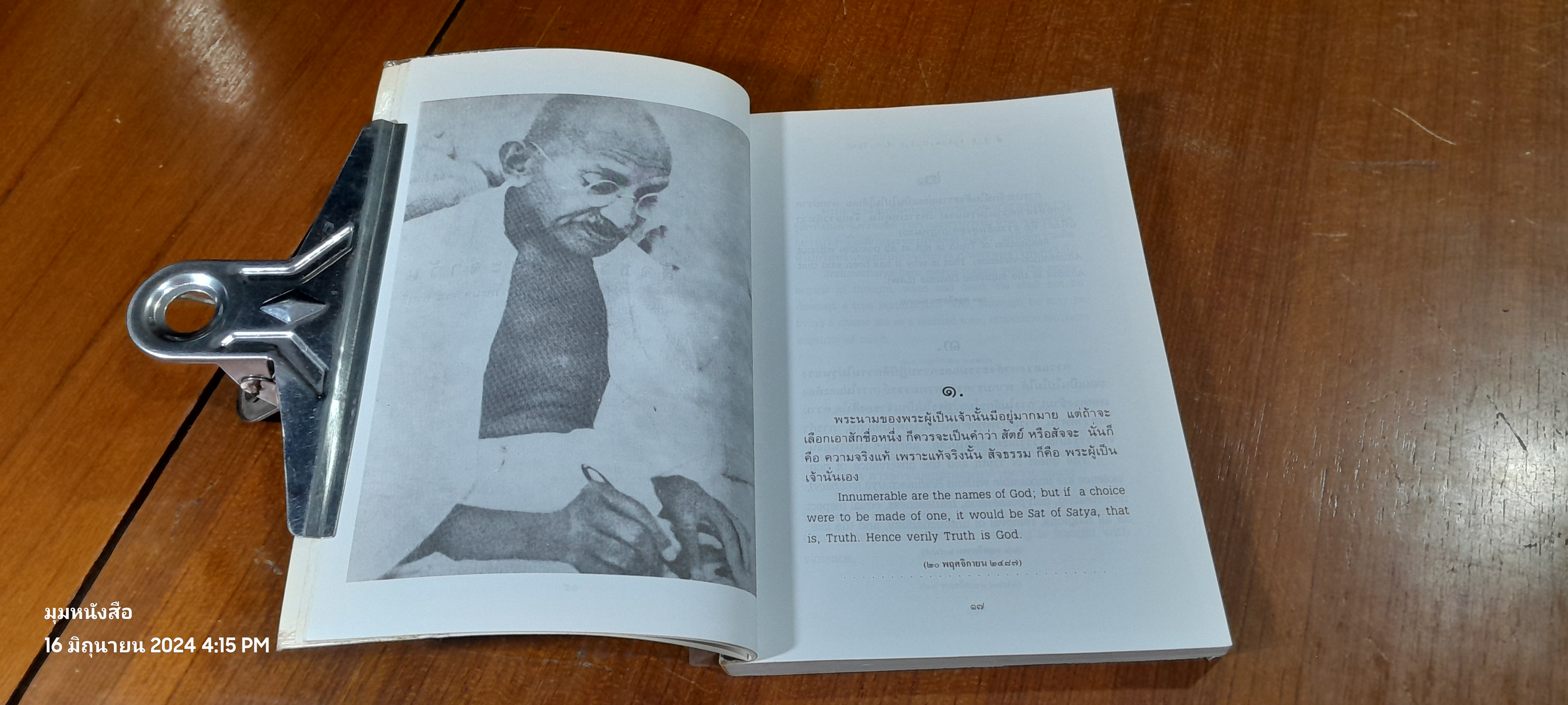 สัจธรรมประจำวัน / กิติมา อมรทัต