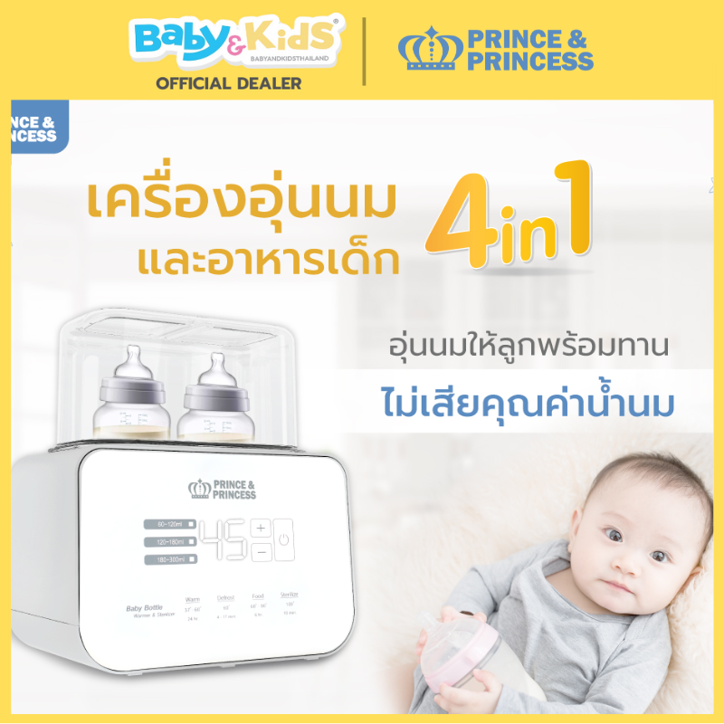 Prince&Princess เครื่องอุ่นนมและอาหารเด็ก Baby Bottle Warmer