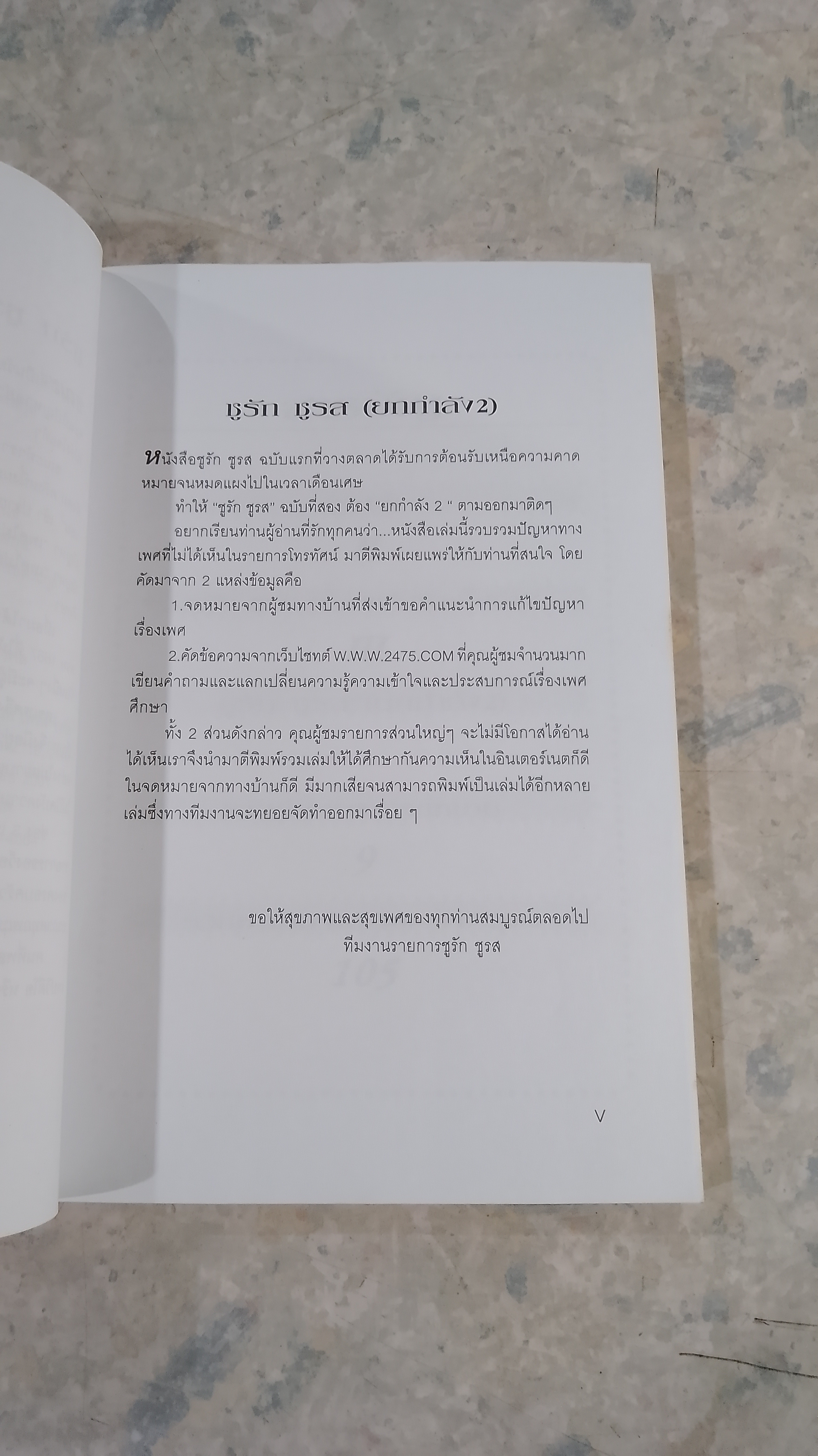 ชูรัก ชูรส 2